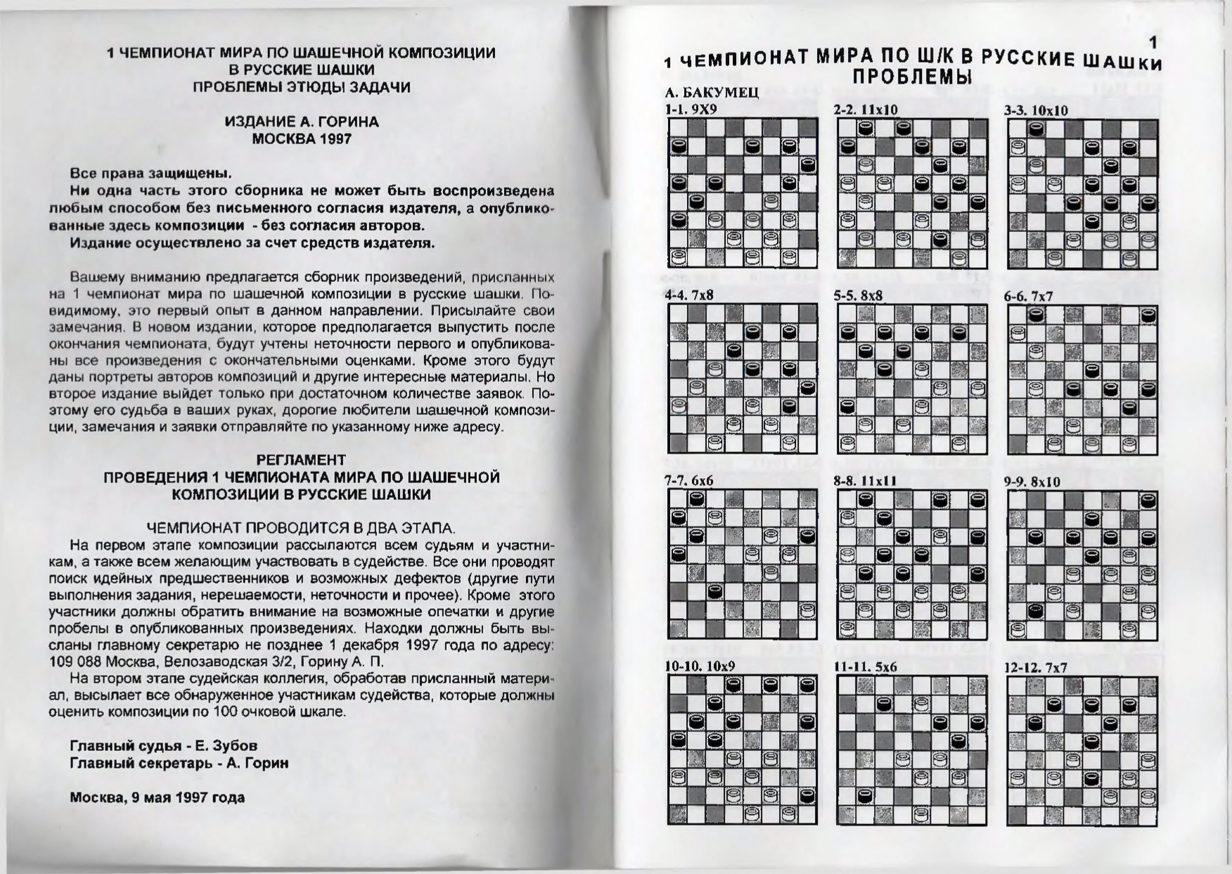 Gorin-Chempionat_mira_po_shashechnoy_kompozitsii_1994-339_page-0002.jpg