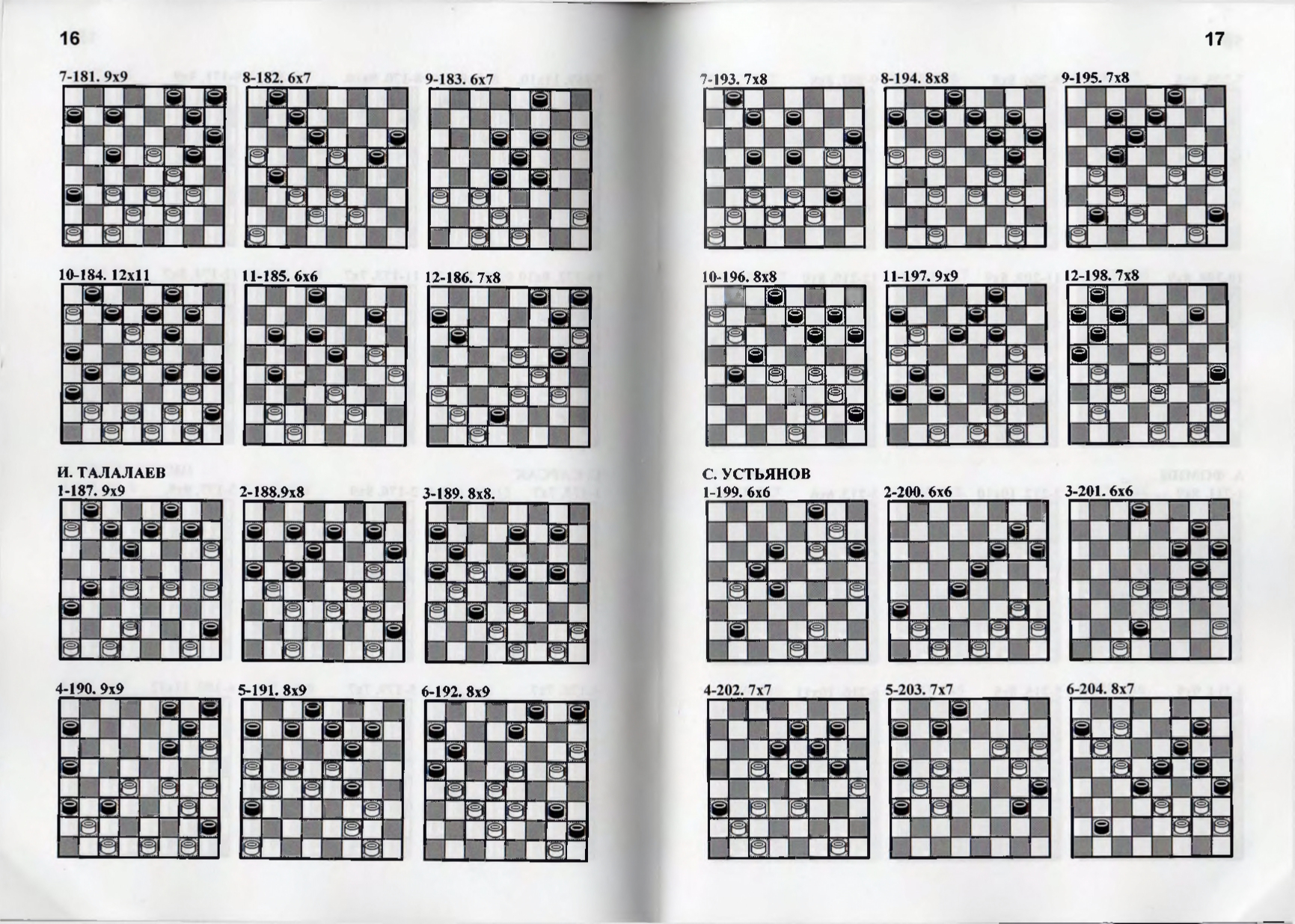 Gorin-Chempionat_mira_po_shashechnoy_kompozitsii_1994-339_page-0010.jpg