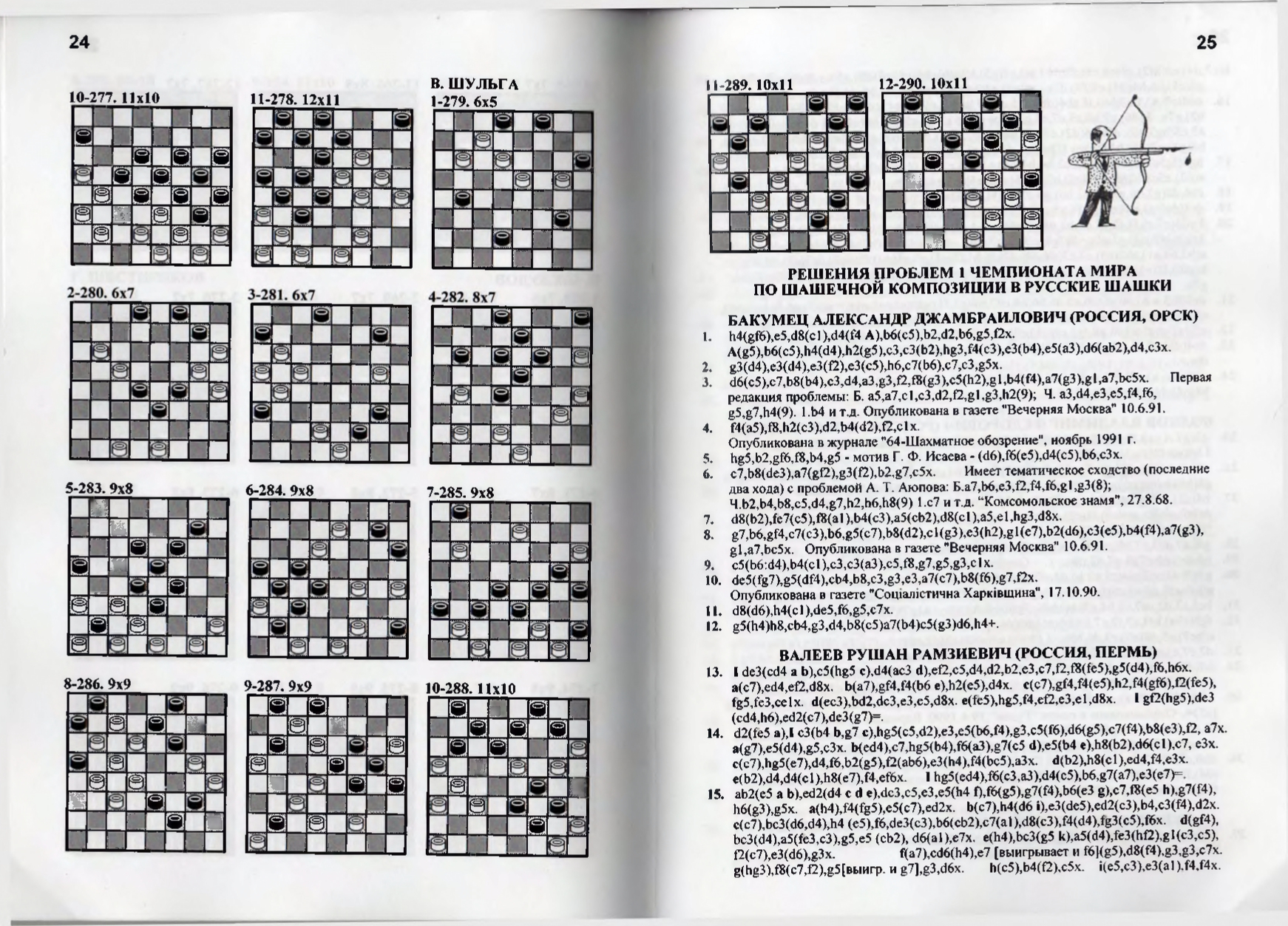 Gorin-Chempionat_mira_po_shashechnoy_kompozitsii_1994-339_page-0014.jpg
