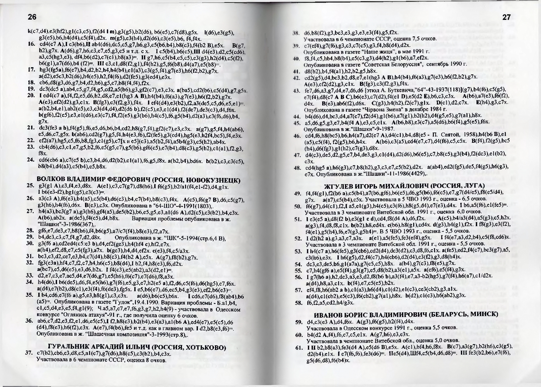 Gorin-Chempionat_mira_po_shashechnoy_kompozitsii_1994-339_page-0015.jpg