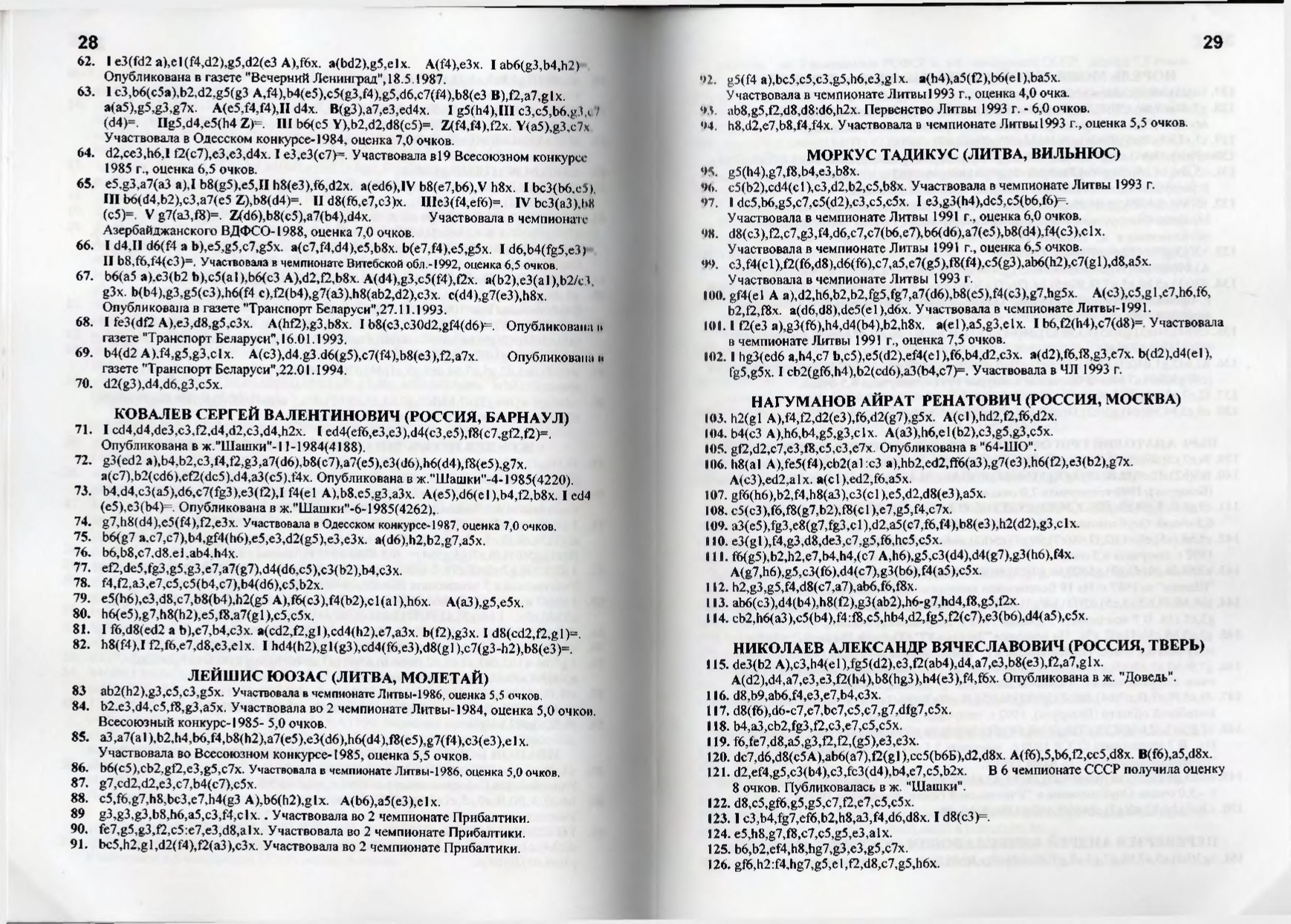 Gorin-Chempionat_mira_po_shashechnoy_kompozitsii_1994-339_page-0016.jpg