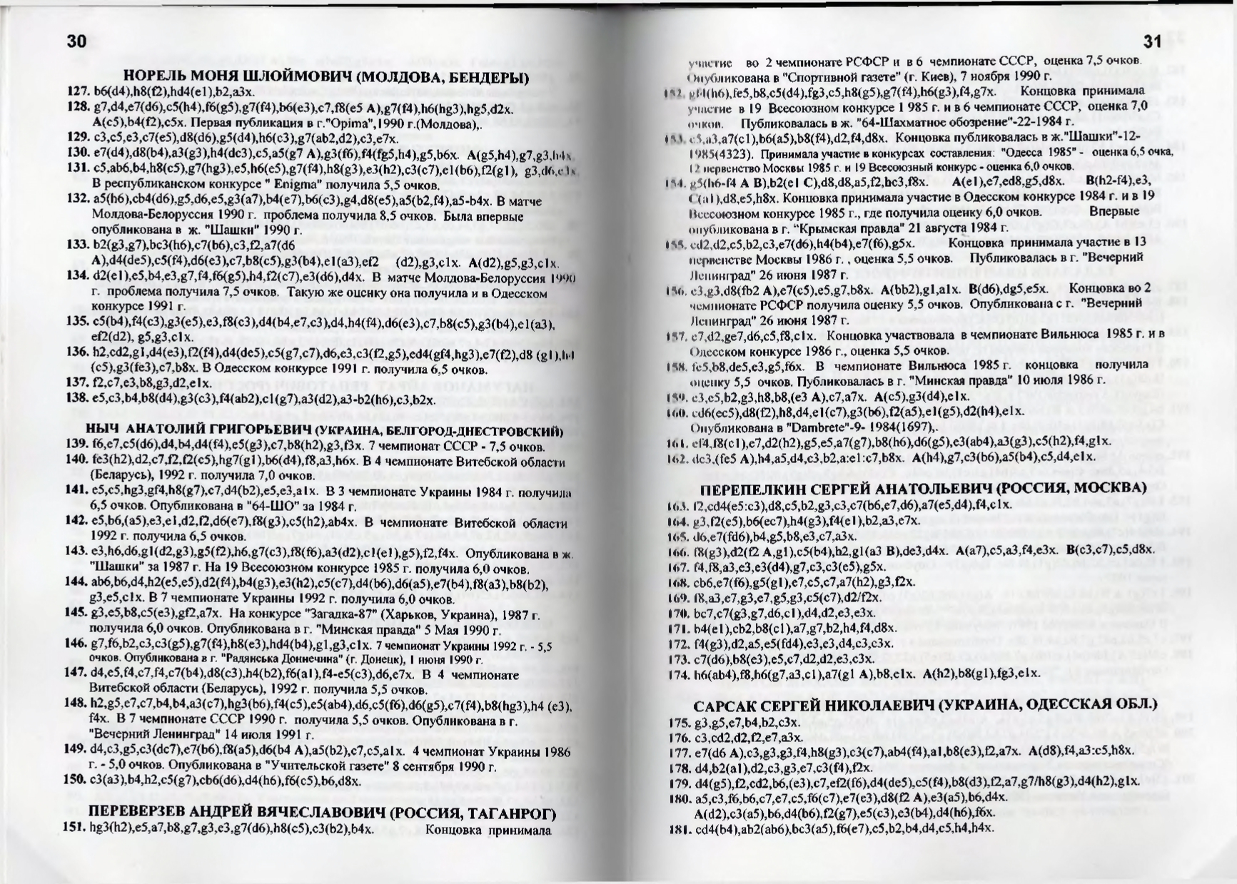 Gorin-Chempionat_mira_po_shashechnoy_kompozitsii_1994-339_page-0017.jpg