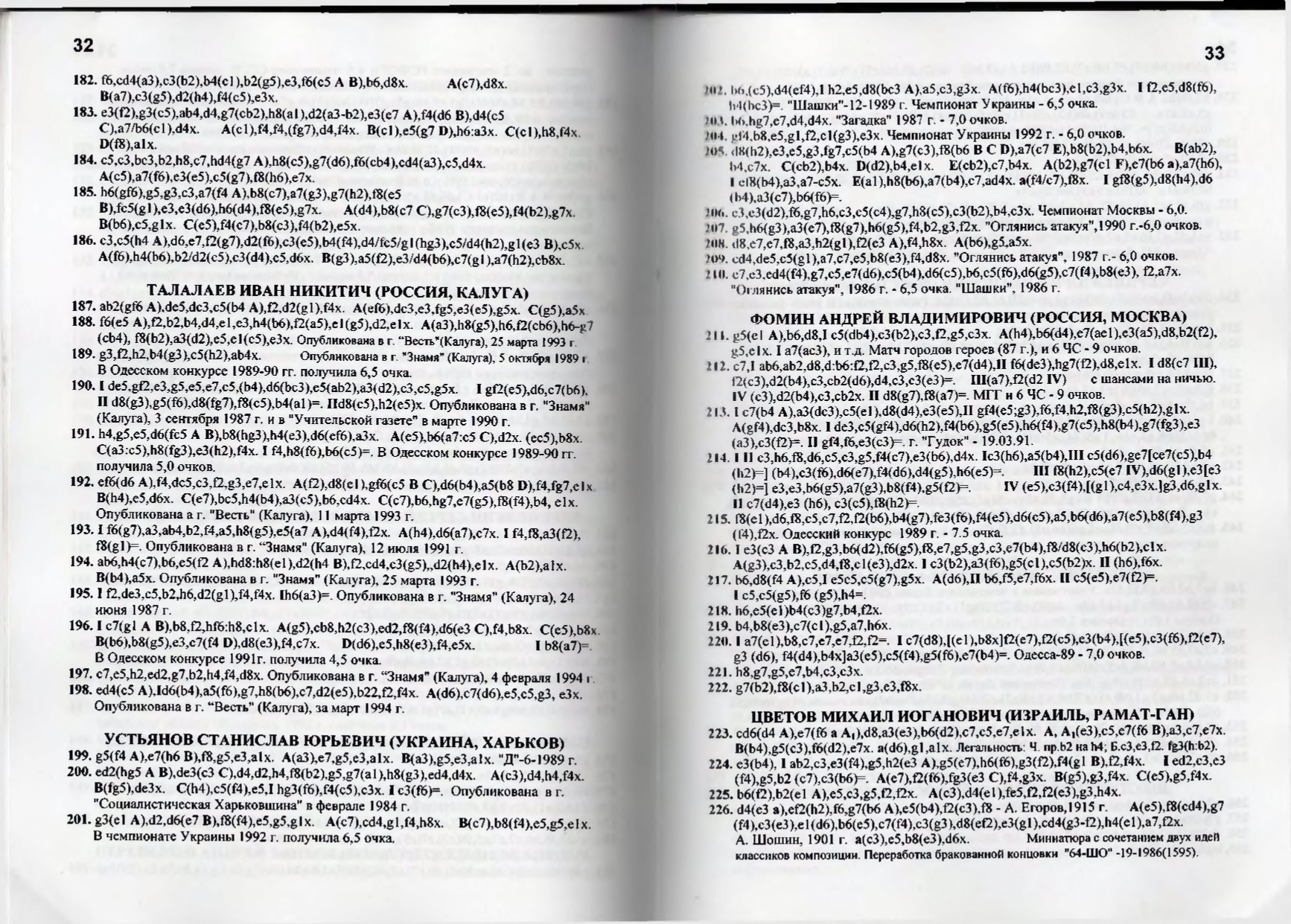 Gorin-Chempionat_mira_po_shashechnoy_kompozitsii_1994-339_page-0018.jpg