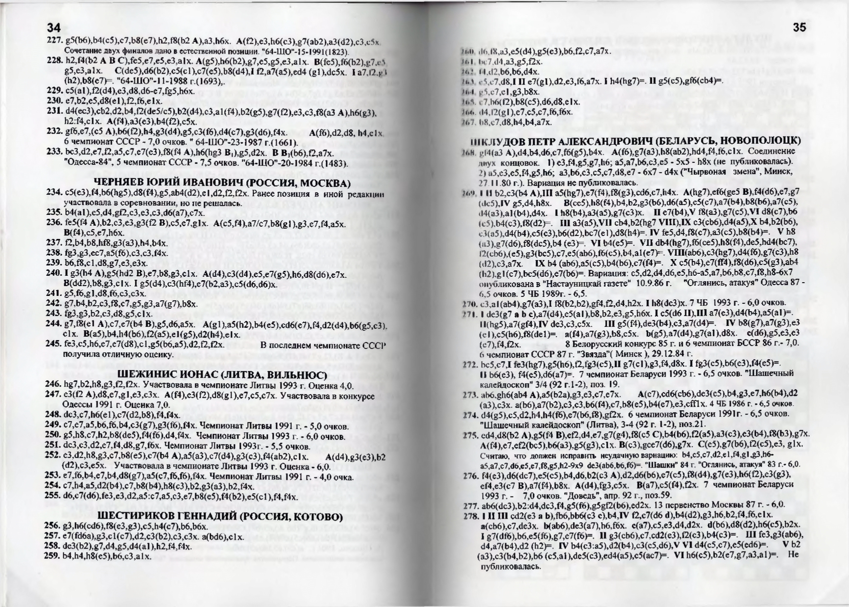 Gorin-Chempionat_mira_po_shashechnoy_kompozitsii_1994-339_page-0019.jpg