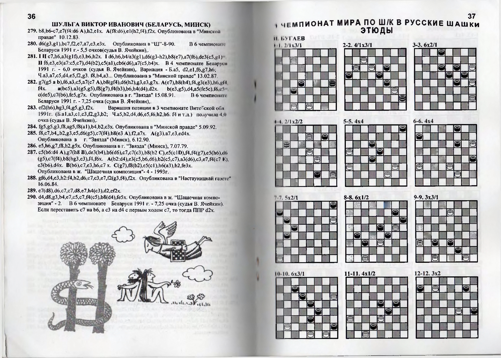 Gorin-Chempionat_mira_po_shashechnoy_kompozitsii_1994-339_page-0020.jpg
