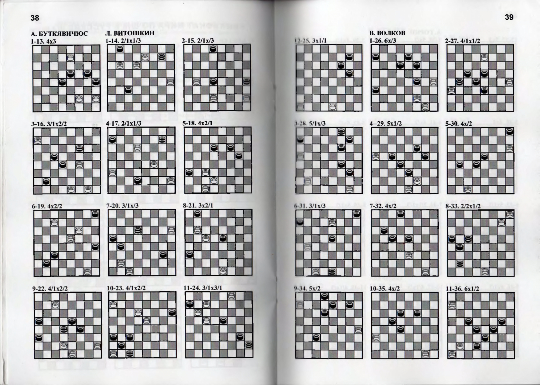 Gorin-Chempionat_mira_po_shashechnoy_kompozitsii_1994-339_page-0021.jpg