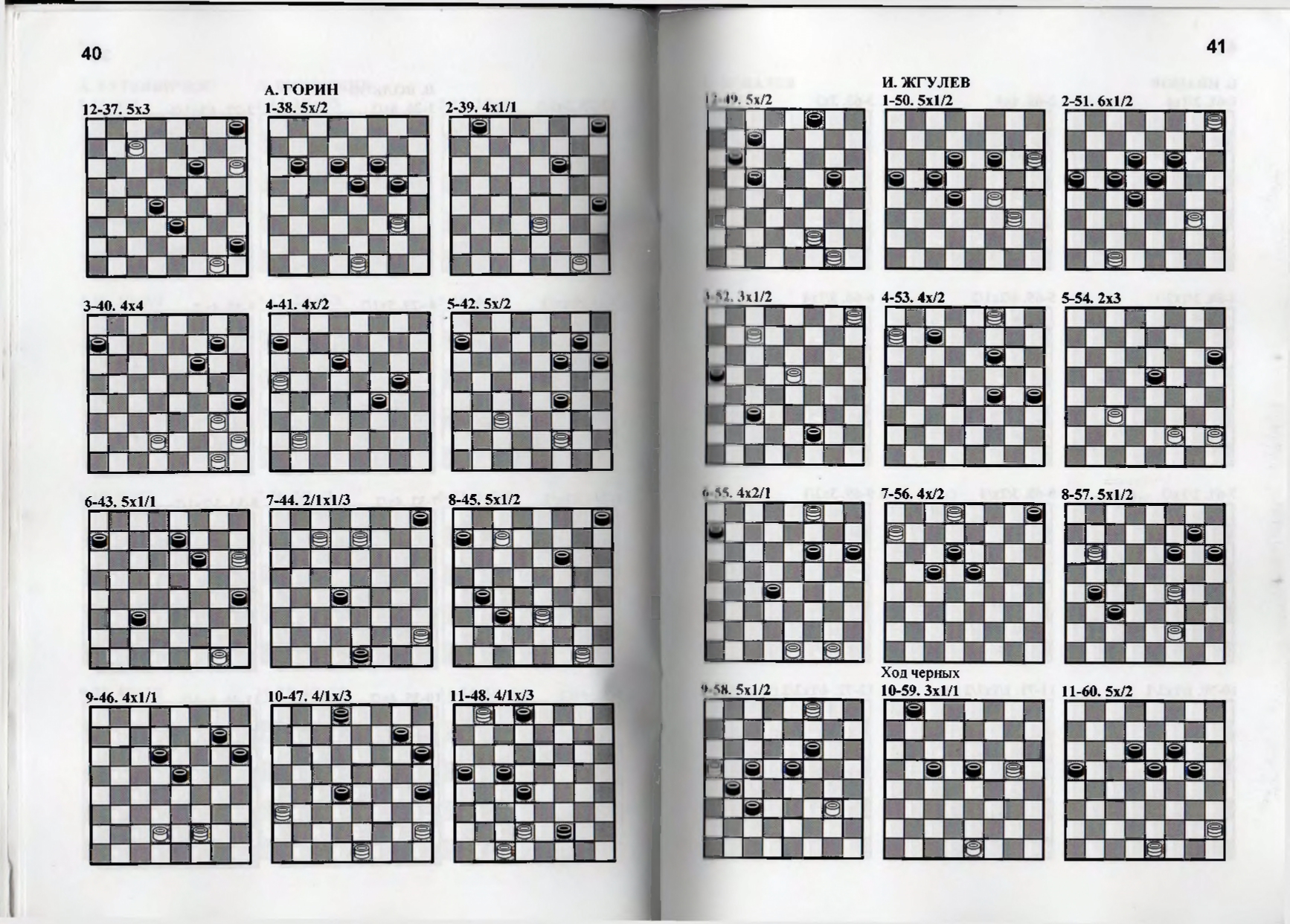 Gorin-Chempionat_mira_po_shashechnoy_kompozitsii_1994-339_page-0022.jpg