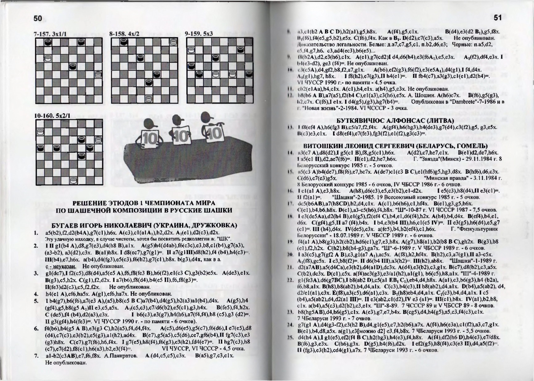Gorin-Chempionat_mira_po_shashechnoy_kompozitsii_1994-339_page-0027.jpg