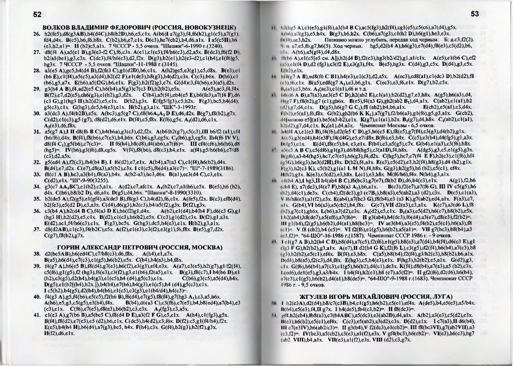 Gorin-Chempionat_mira_po_shashechnoy_kompozitsii_1994-339_page-0028.jpg