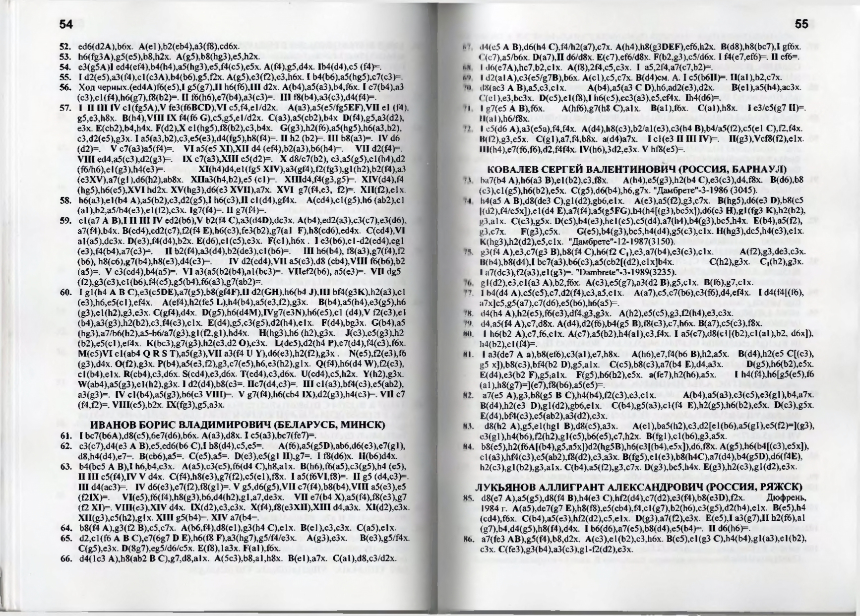 Gorin-Chempionat_mira_po_shashechnoy_kompozitsii_1994-339_page-0029.jpg
