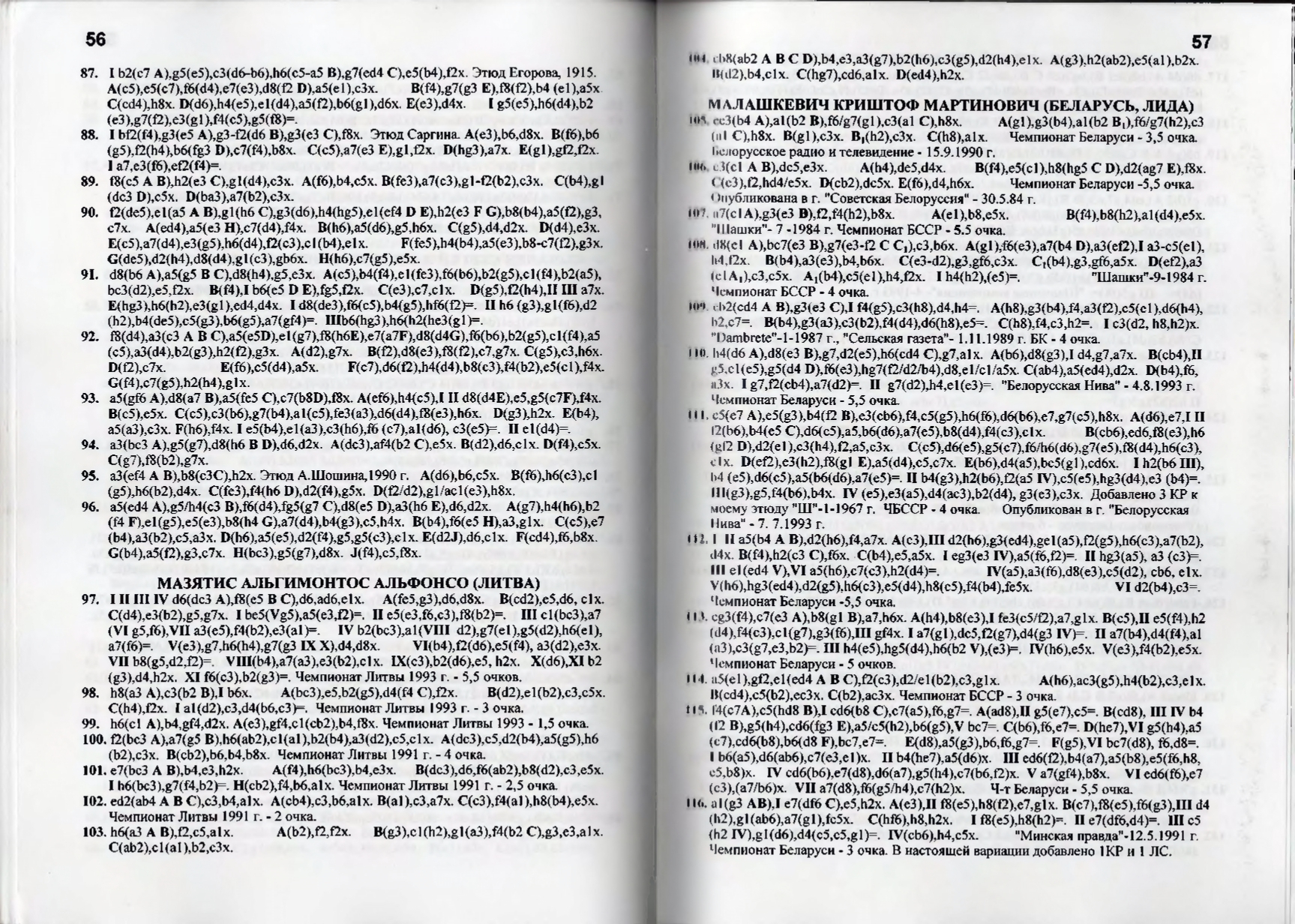 Gorin-Chempionat_mira_po_shashechnoy_kompozitsii_1994-339_page-0030.jpg