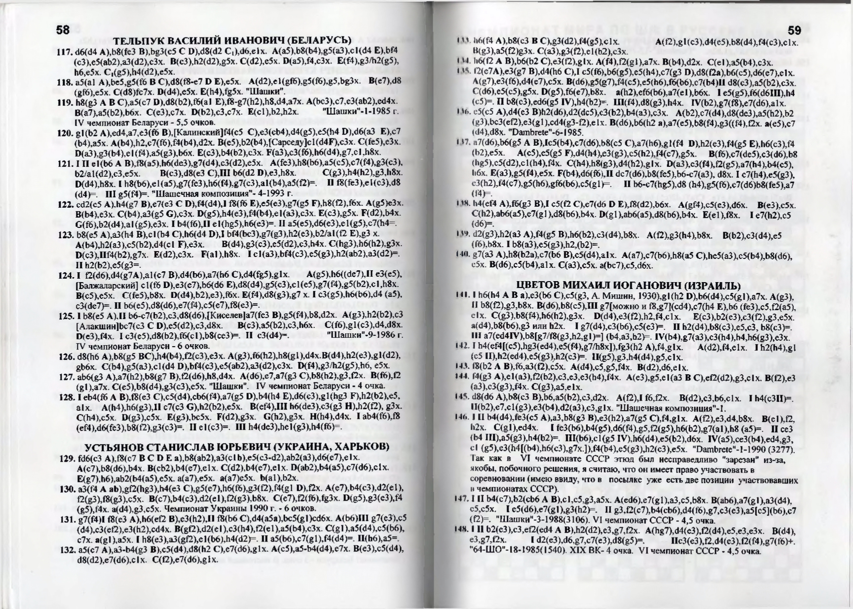 Gorin-Chempionat_mira_po_shashechnoy_kompozitsii_1994-339_page-0031.jpg