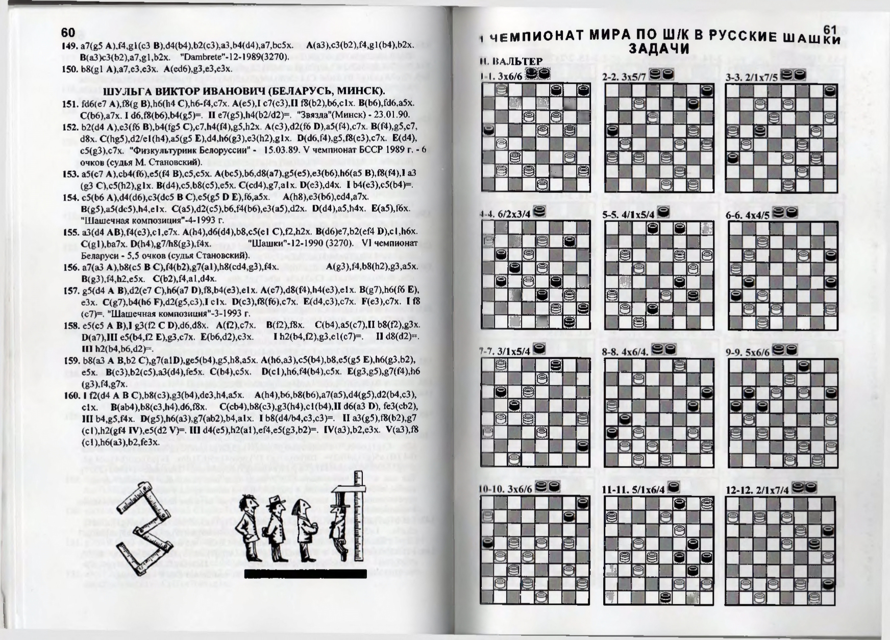 Gorin-Chempionat_mira_po_shashechnoy_kompozitsii_1994-339_page-0032.jpg
