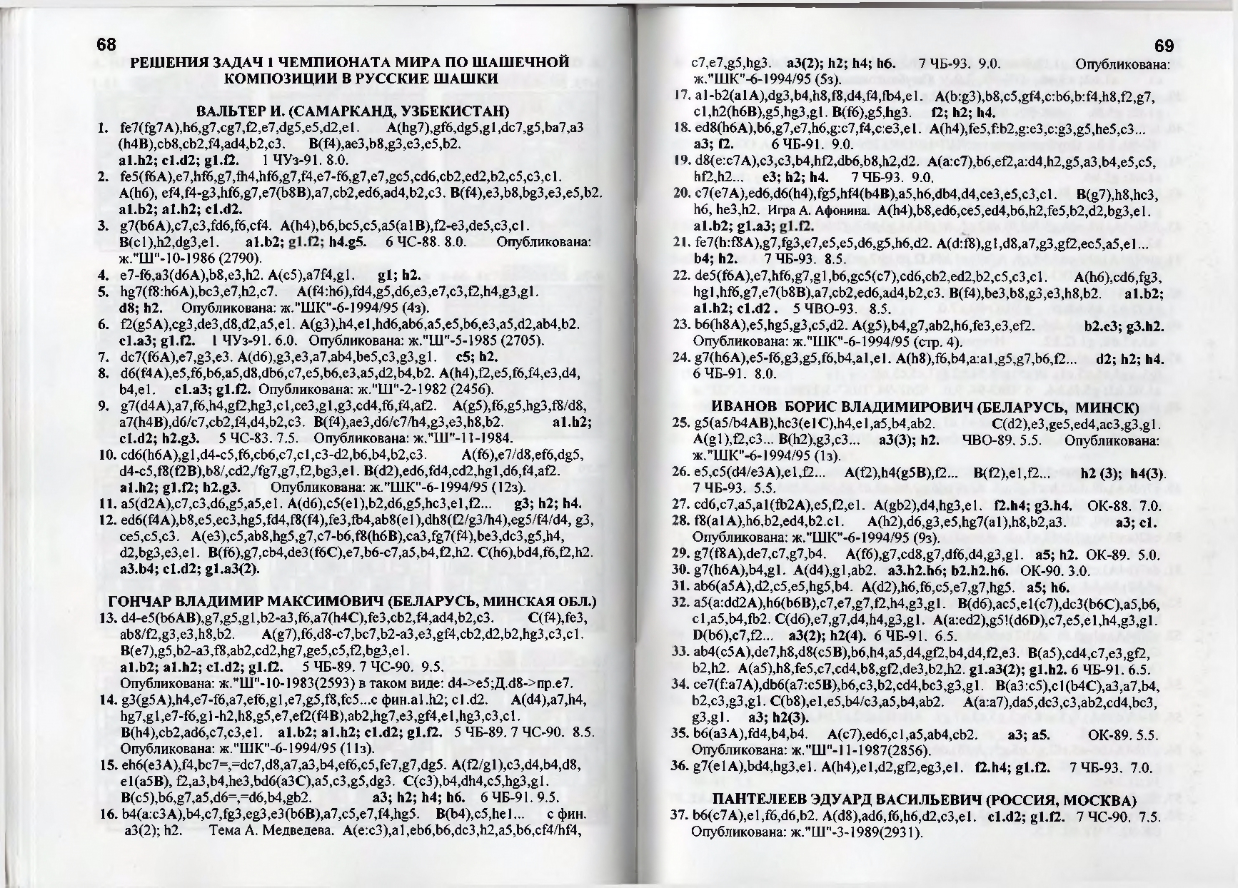 Gorin-Chempionat_mira_po_shashechnoy_kompozitsii_1994-339_page-0036.jpg