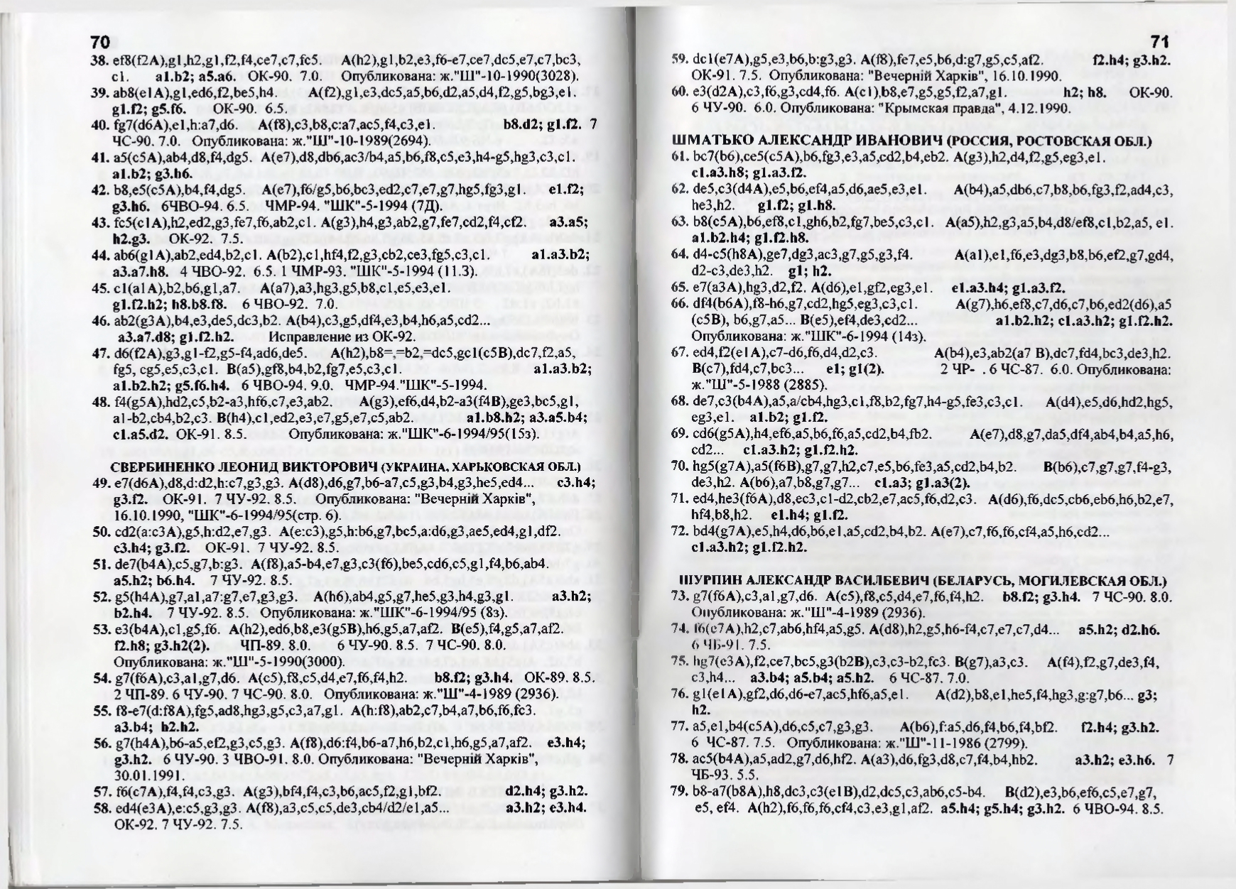 Gorin-Chempionat_mira_po_shashechnoy_kompozitsii_1994-339_page-0037.jpg