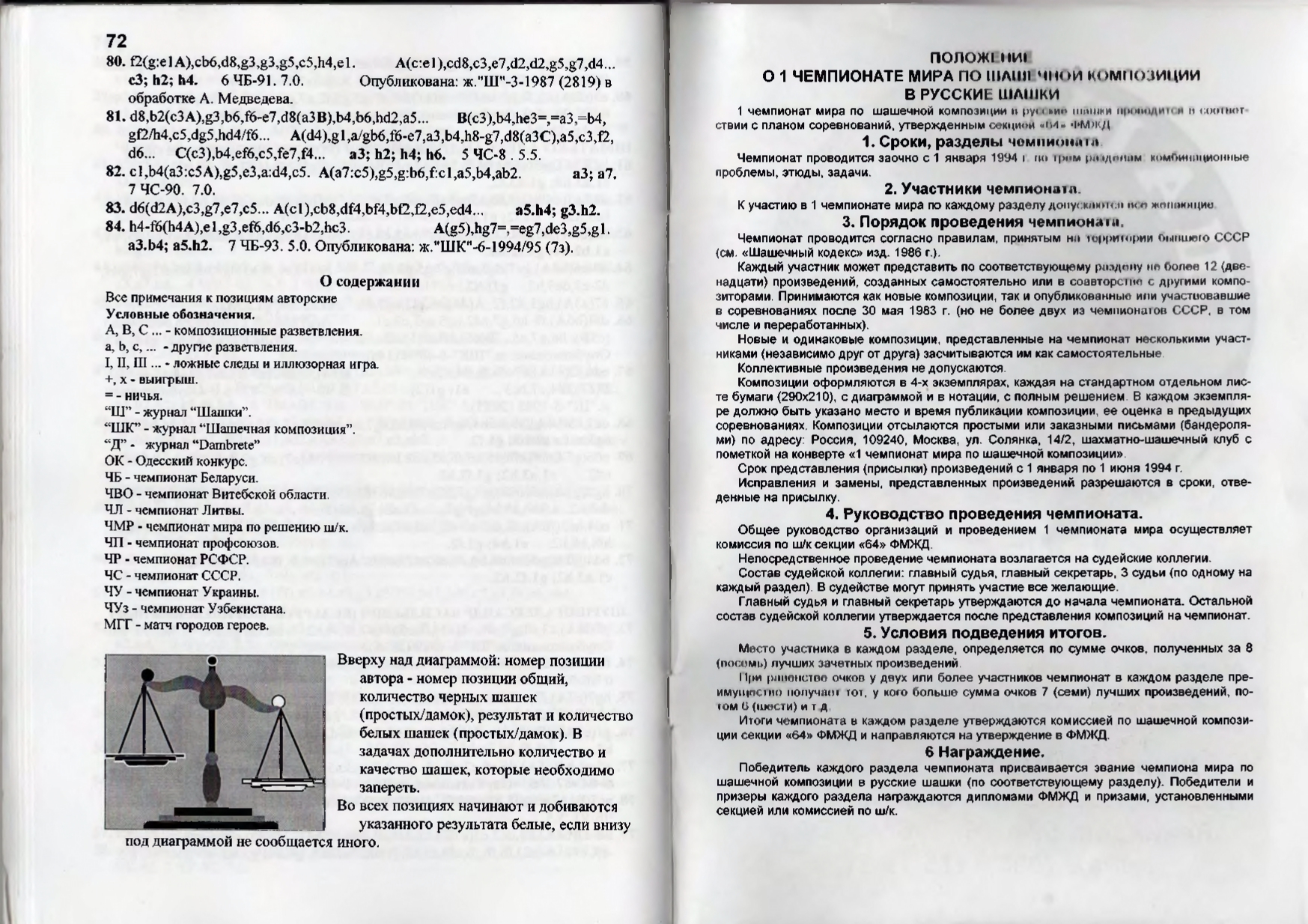 Gorin-Chempionat_mira_po_shashechnoy_kompozitsii_1994-339_page-0038.jpg