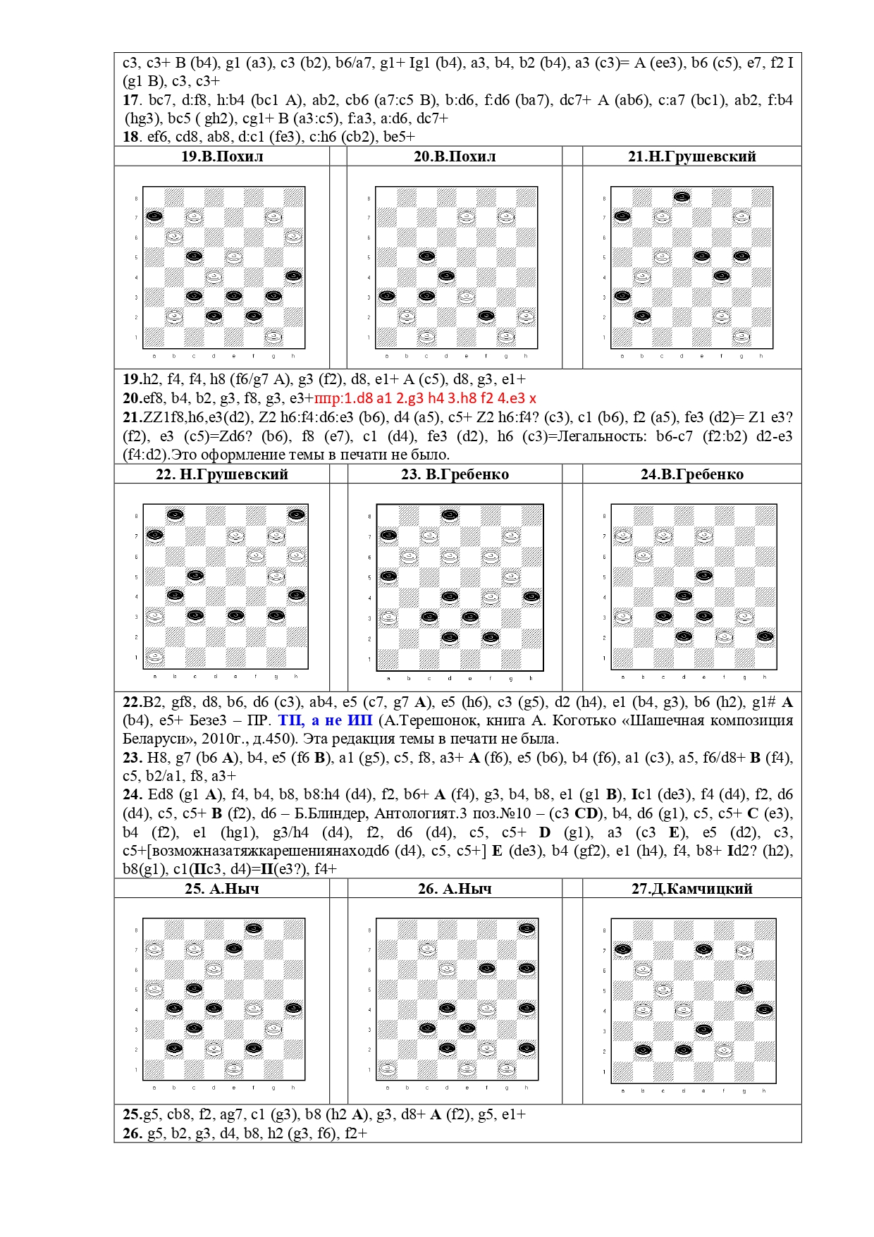 АВТОРЫ, ПОЗИЦИИ, РЕШЕНИЯ. ПИНСК - 2013. Документ Microsoft Office Word1-2_page-0003.jpg