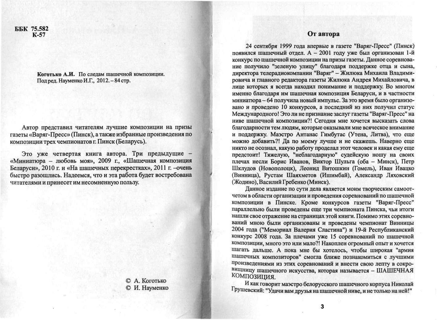 КОГОТЬКО_По следам шашечной композиции_page-0002.jpg