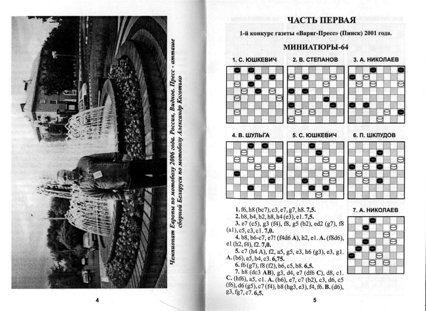 КОГОТЬКО_По следам шашечной композиции_page-0003.jpg