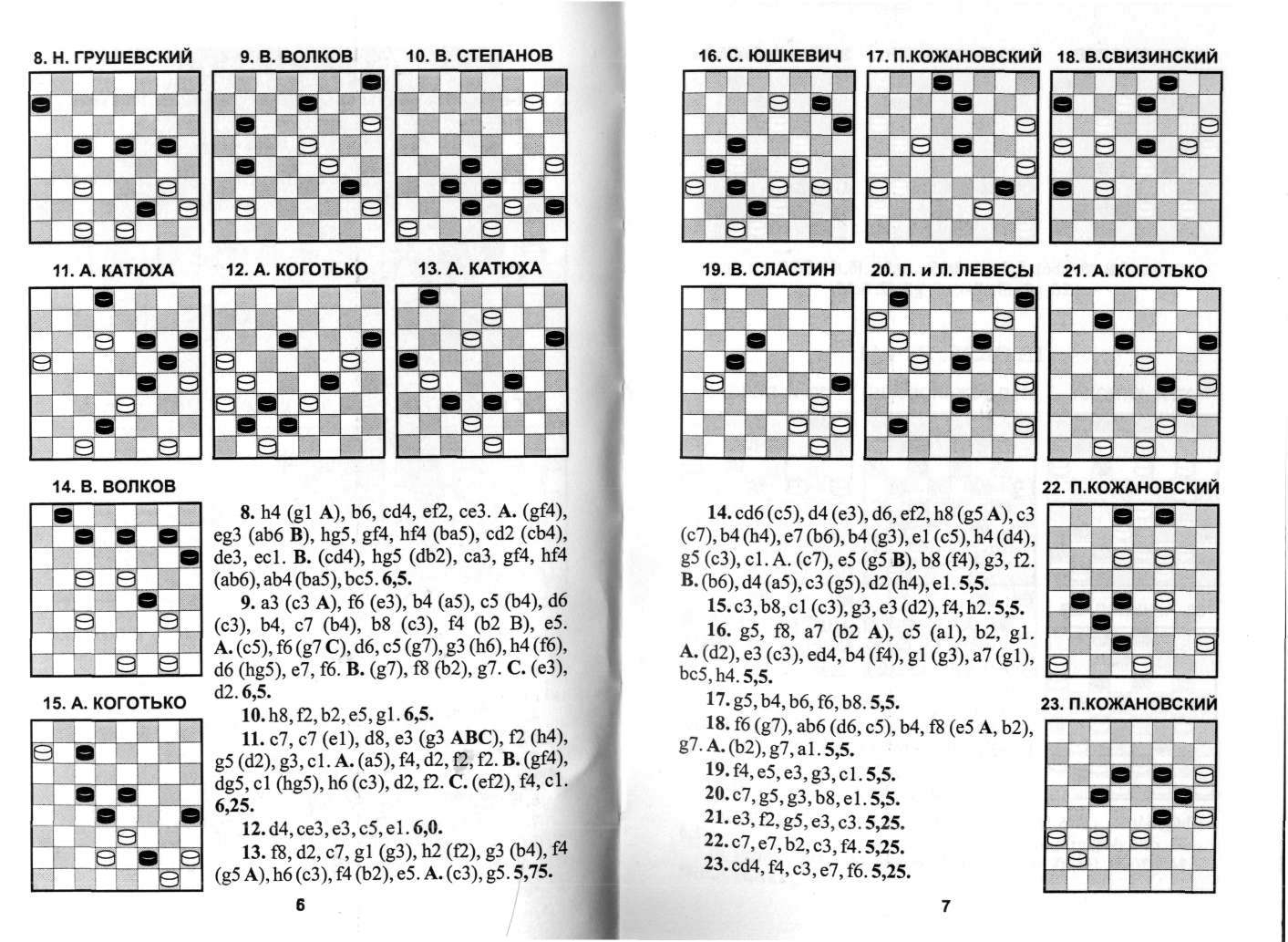 КОГОТЬКО_По следам шашечной композиции_page-0004.jpg