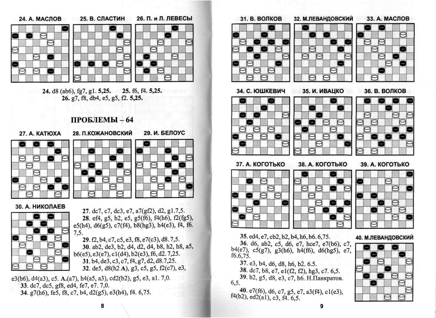 КОГОТЬКО_По следам шашечной композиции_page-0005.jpg