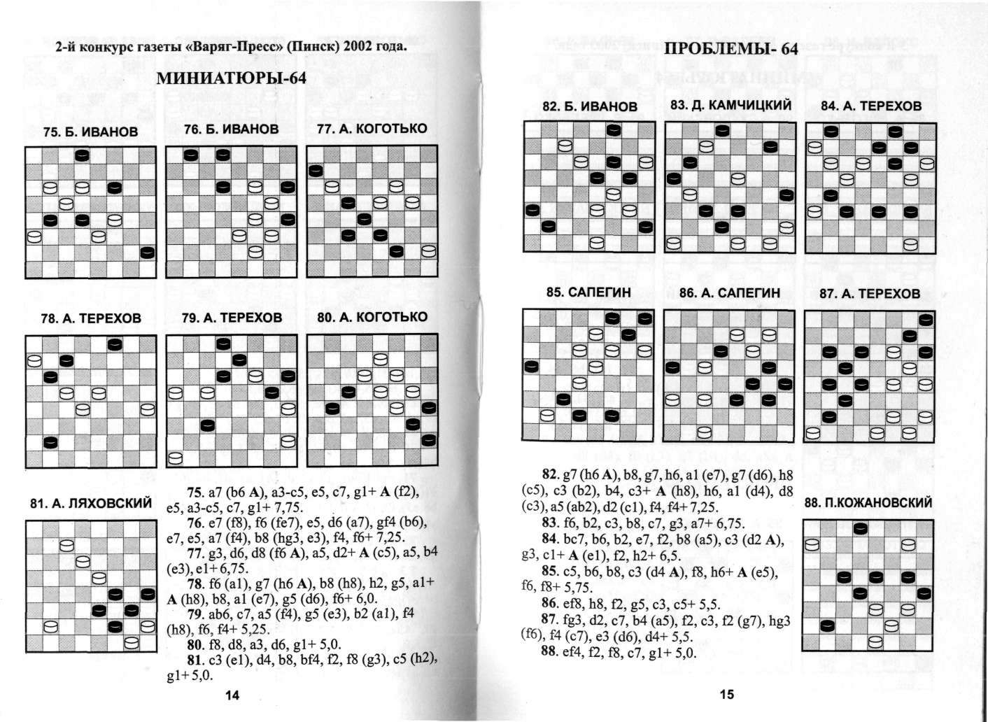 КОГОТЬКО_По следам шашечной композиции_page-0008.jpg