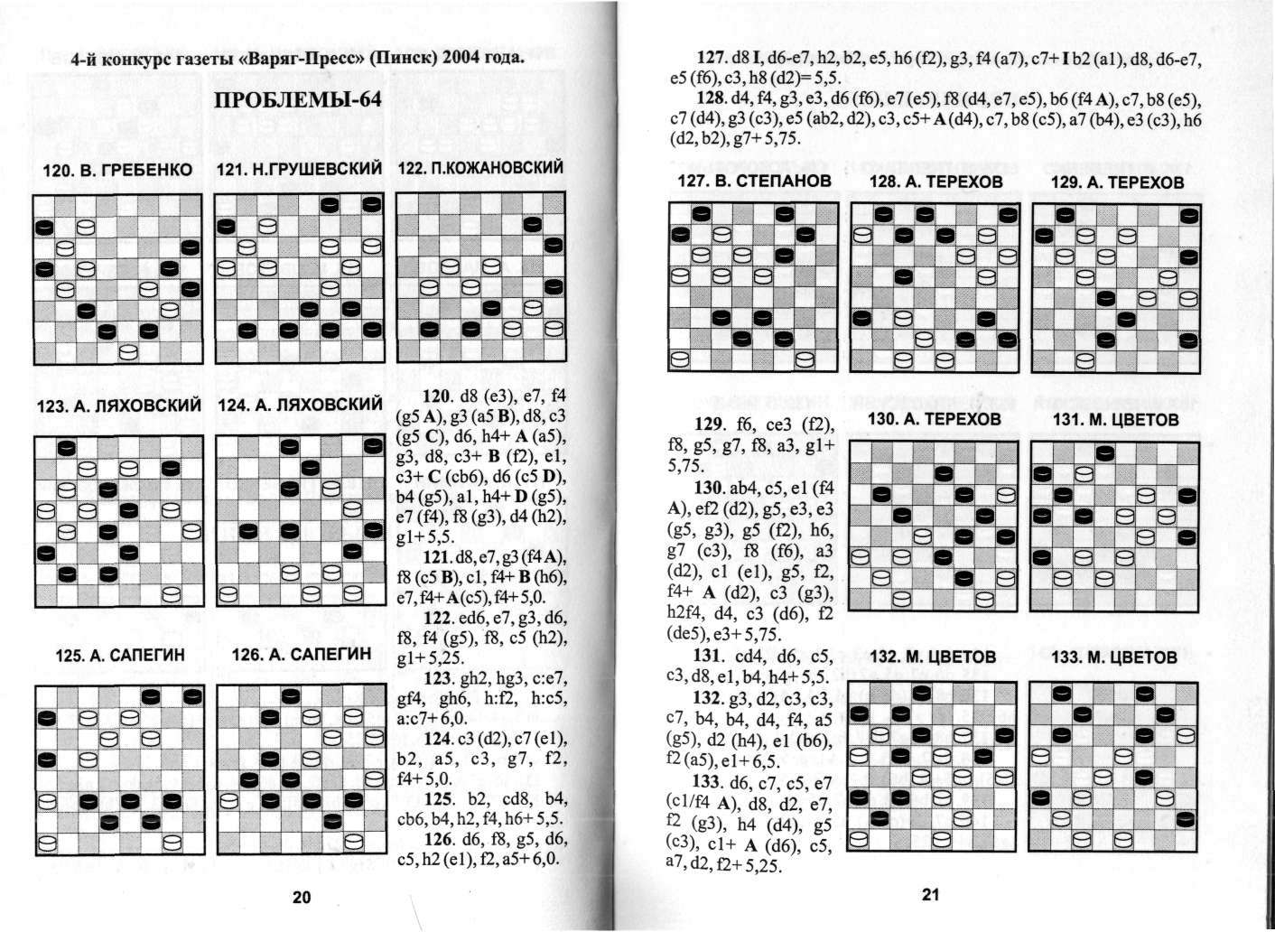 КОГОТЬКО_По следам шашечной композиции_page-0011.jpg