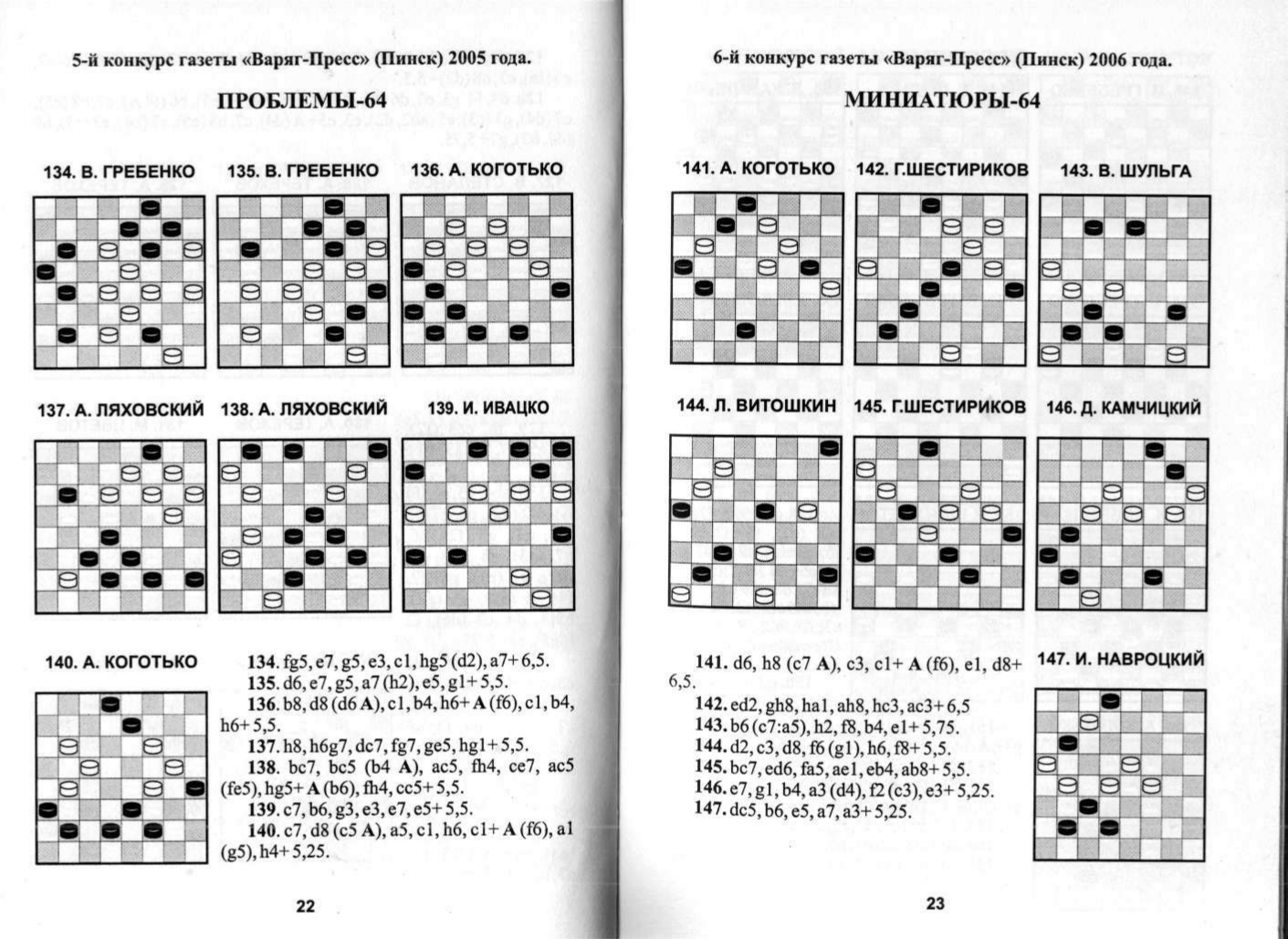 КОГОТЬКО_По следам шашечной композиции_page-0012.jpg