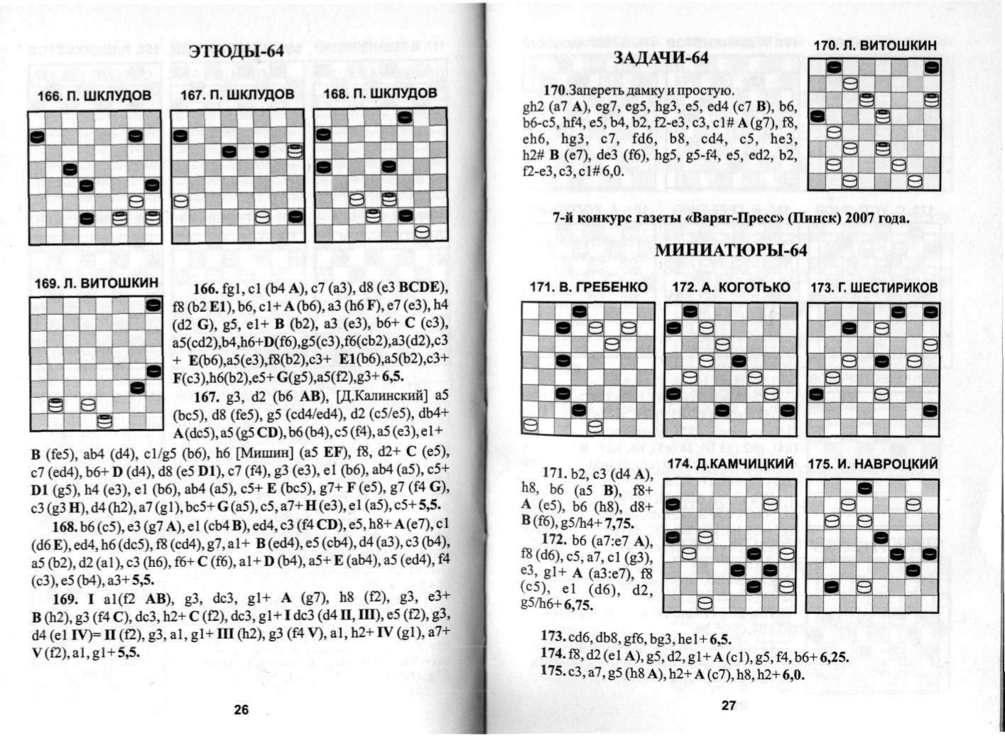 КОГОТЬКО_По следам шашечной композиции_page-0014.jpg