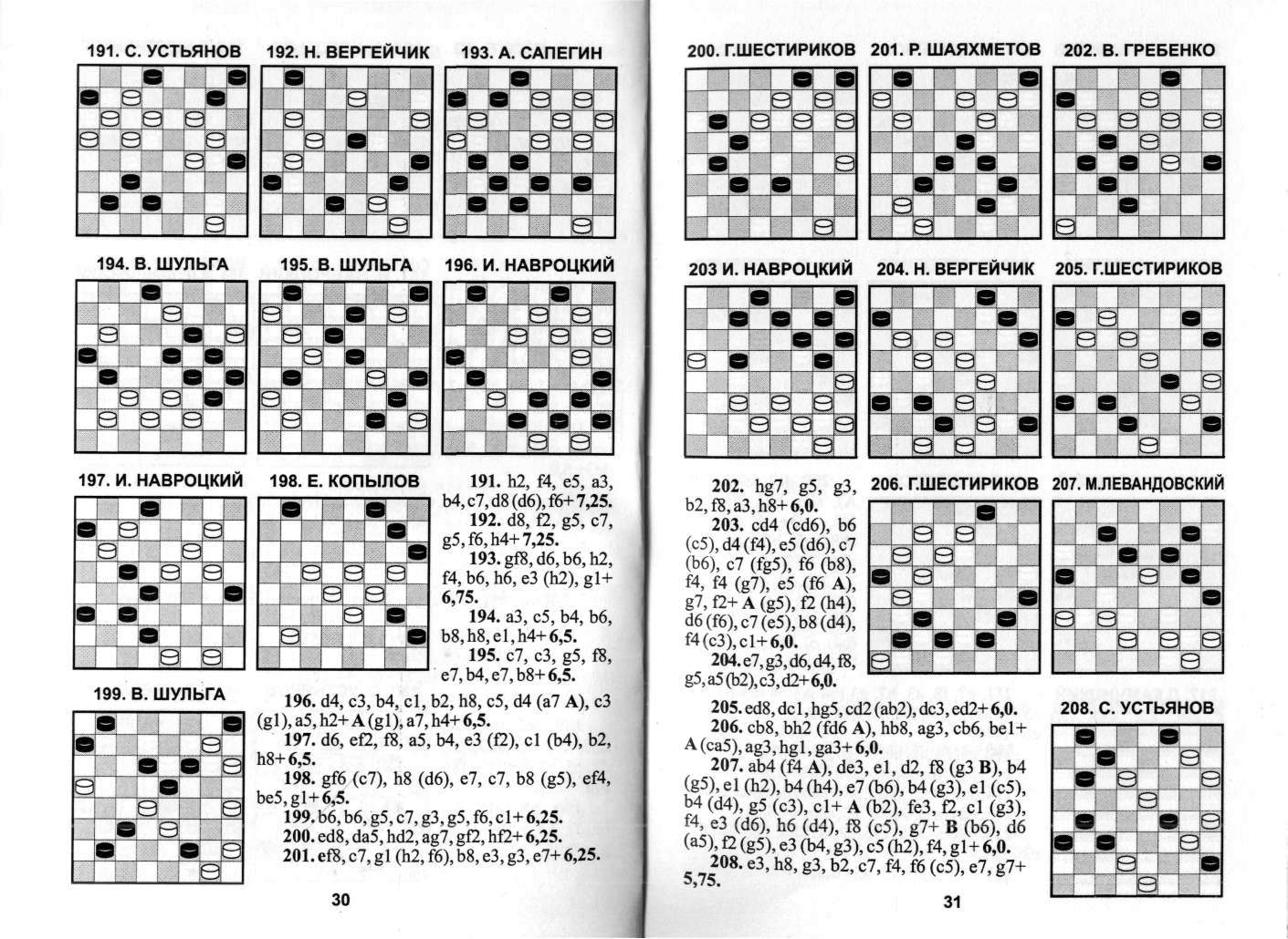 КОГОТЬКО_По следам шашечной композиции_page-0016.jpg