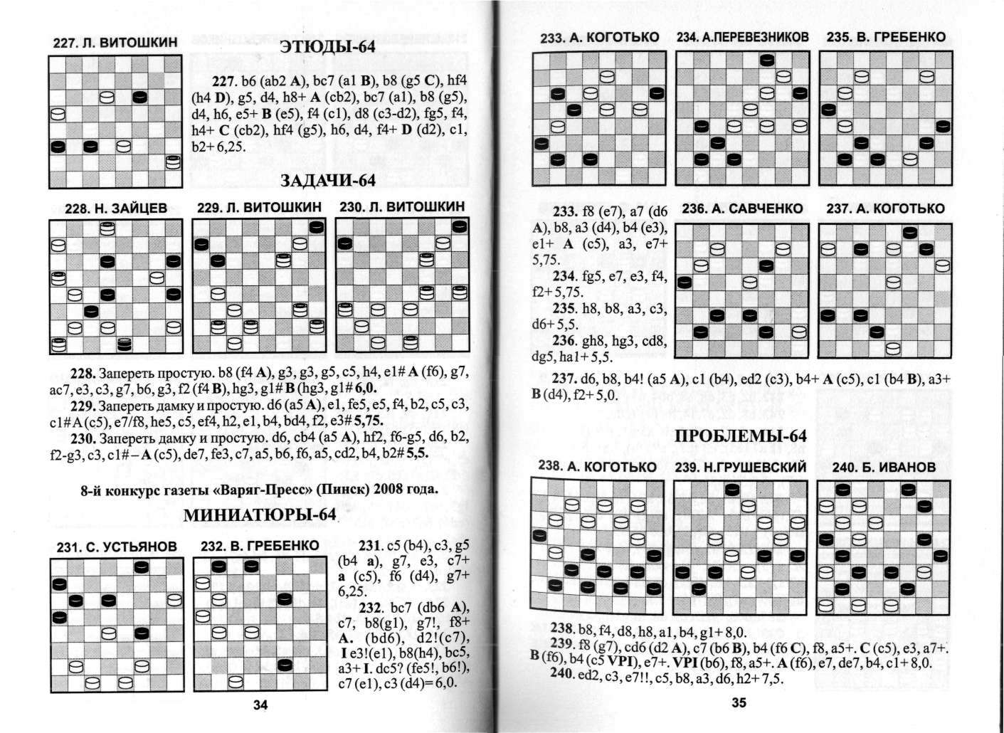 КОГОТЬКО_По следам шашечной композиции_page-0018.jpg