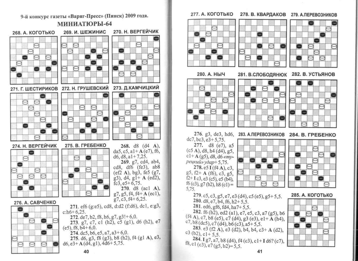 КОГОТЬКО_По следам шашечной композиции_page-0021.jpg