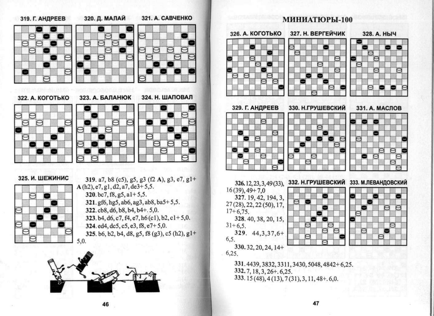 КОГОТЬКО_По следам шашечной композиции_page-0024.jpg