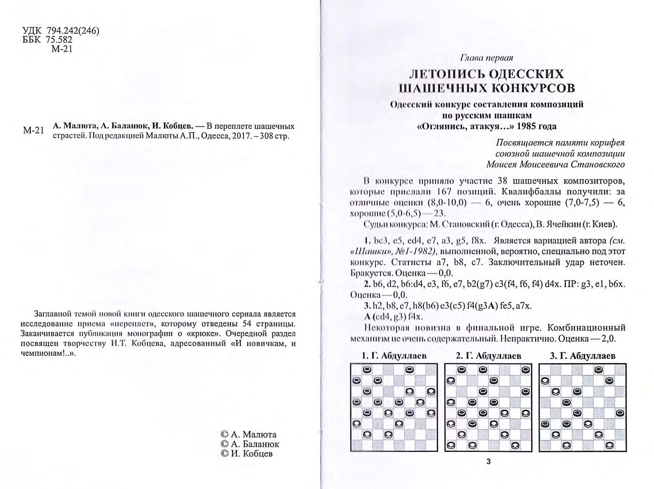 16-А.Малюта, А.Баланюк, И.Кобцев-В переплете шашечных страстей_page-0003.jpg