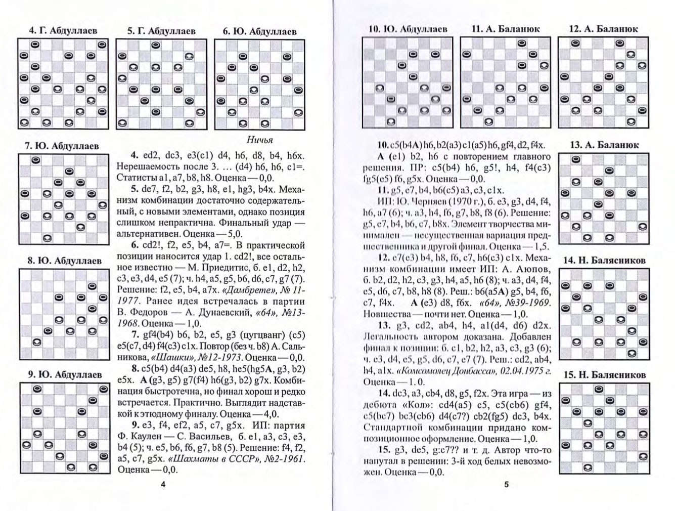 16-А.Малюта, А.Баланюк, И.Кобцев-В переплете шашечных страстей_page-0004.jpg