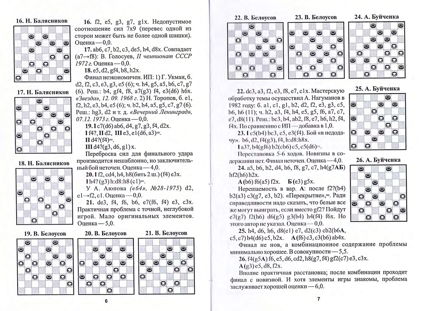 16-А.Малюта, А.Баланюк, И.Кобцев-В переплете шашечных страстей_page-0005.jpg