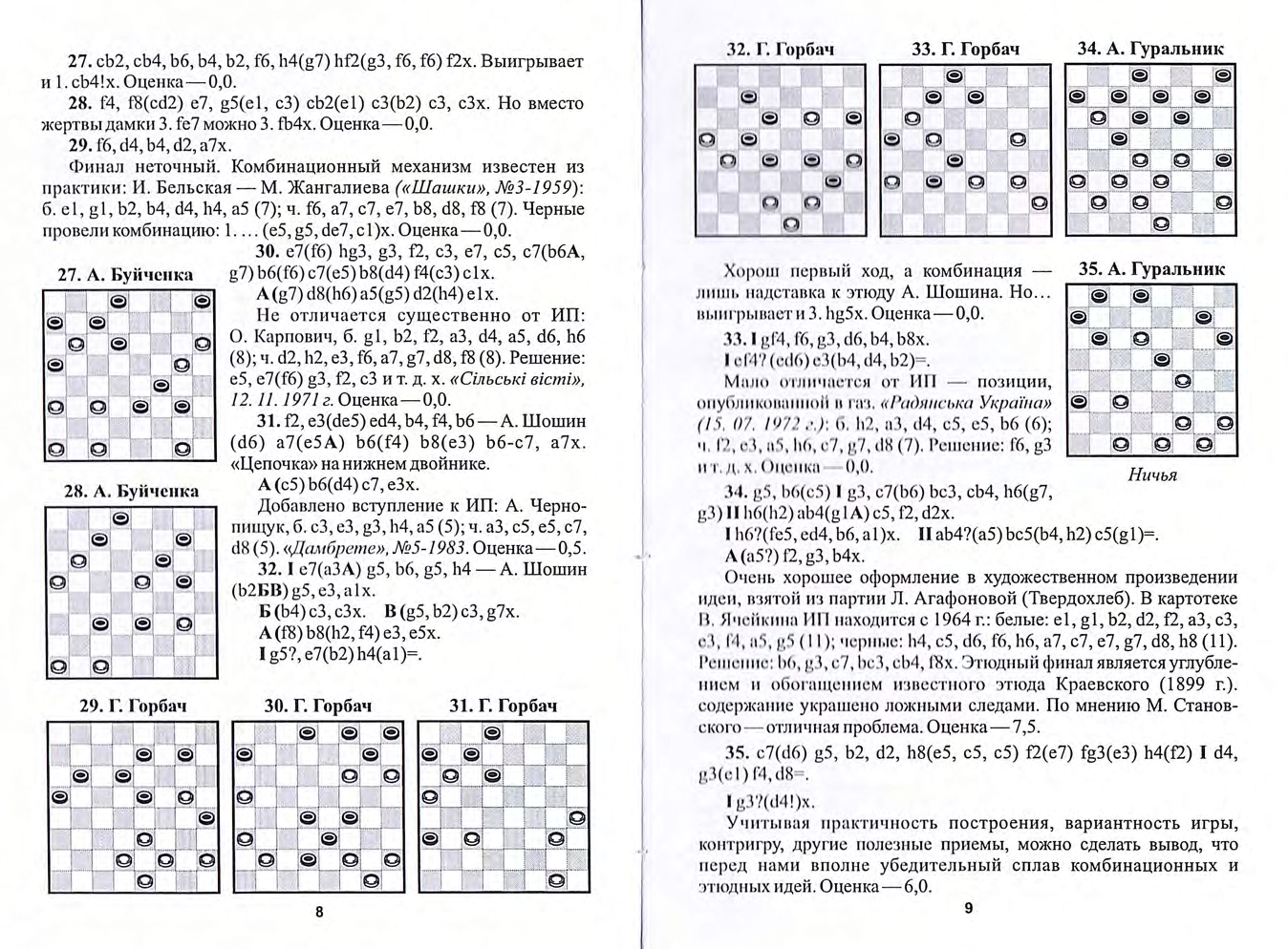 16-А.Малюта, А.Баланюк, И.Кобцев-В переплете шашечных страстей_page-0006.jpg