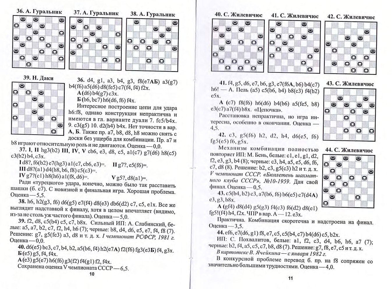 16-А.Малюта, А.Баланюк, И.Кобцев-В переплете шашечных страстей_page-0007.jpg