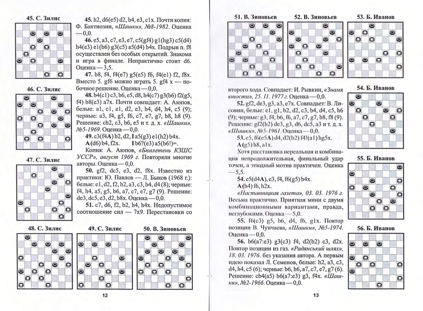 16-А.Малюта, А.Баланюк, И.Кобцев-В переплете шашечных страстей_page-0008.jpg