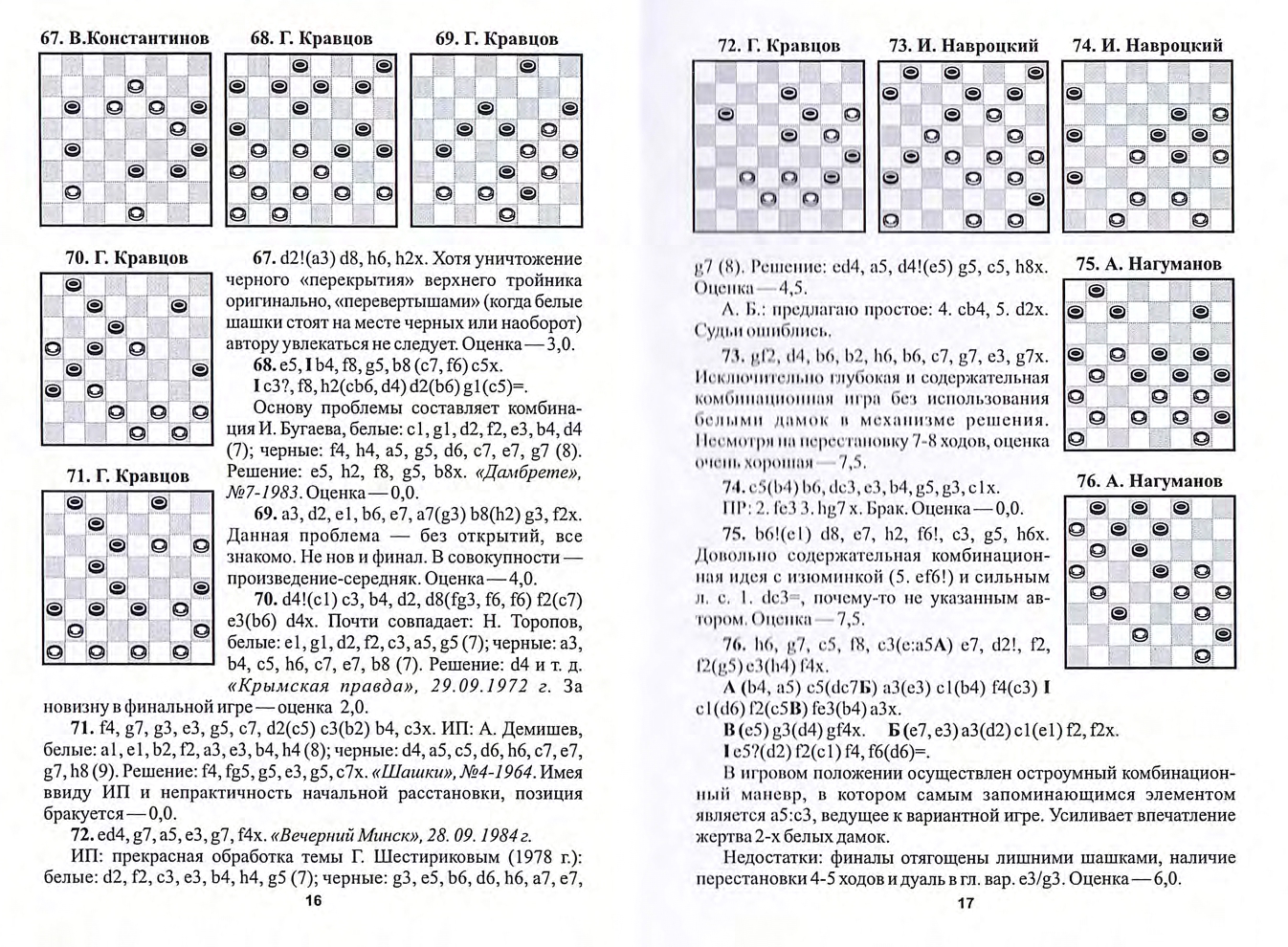 16-А.Малюта, А.Баланюк, И.Кобцев-В переплете шашечных страстей_page-0010.jpg