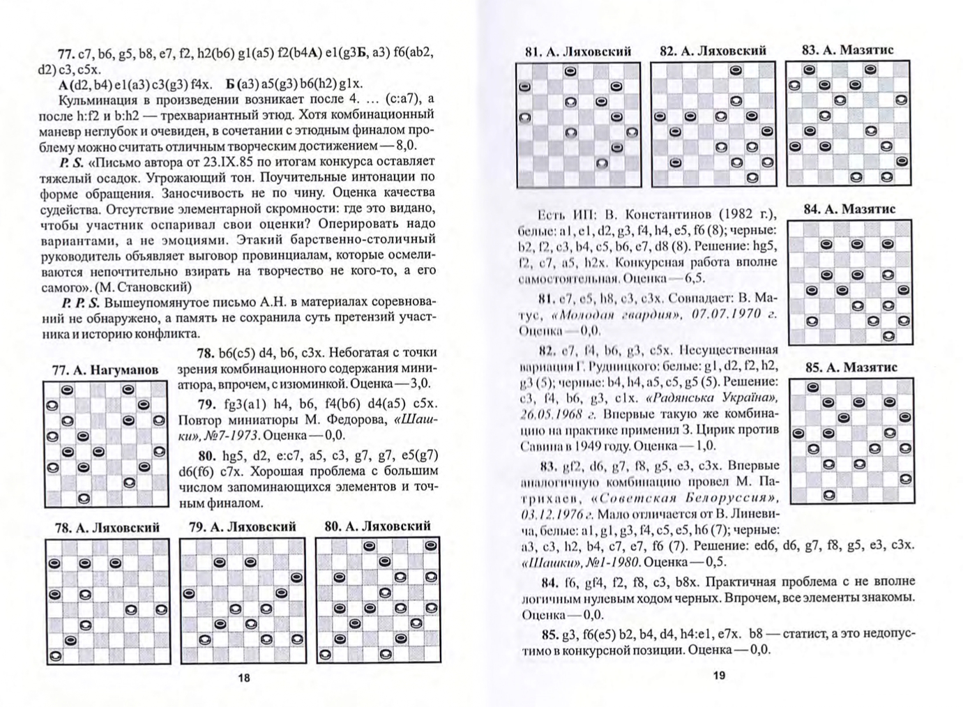 16-А.Малюта, А.Баланюк, И.Кобцев-В переплете шашечных страстей_page-0011.jpg