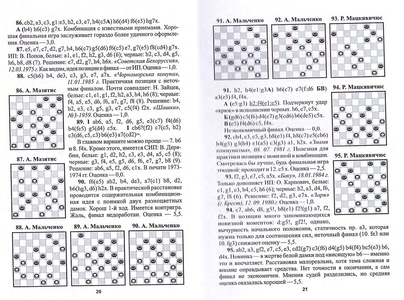 16-А.Малюта, А.Баланюк, И.Кобцев-В переплете шашечных страстей_page-0012.jpg