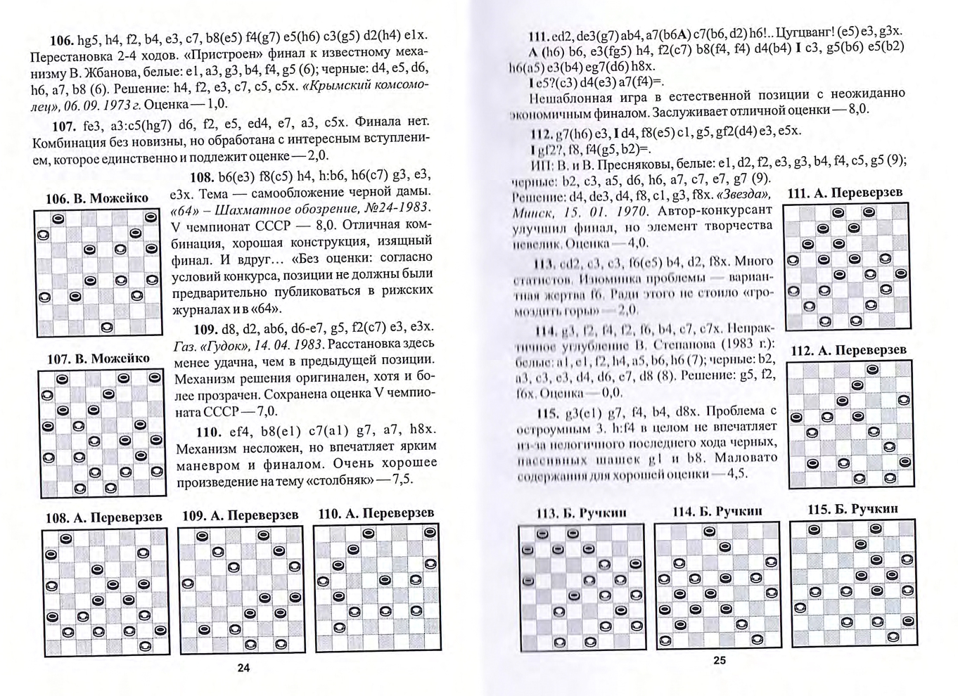 16-А.Малюта, А.Баланюк, И.Кобцев-В переплете шашечных страстей_page-0014.jpg