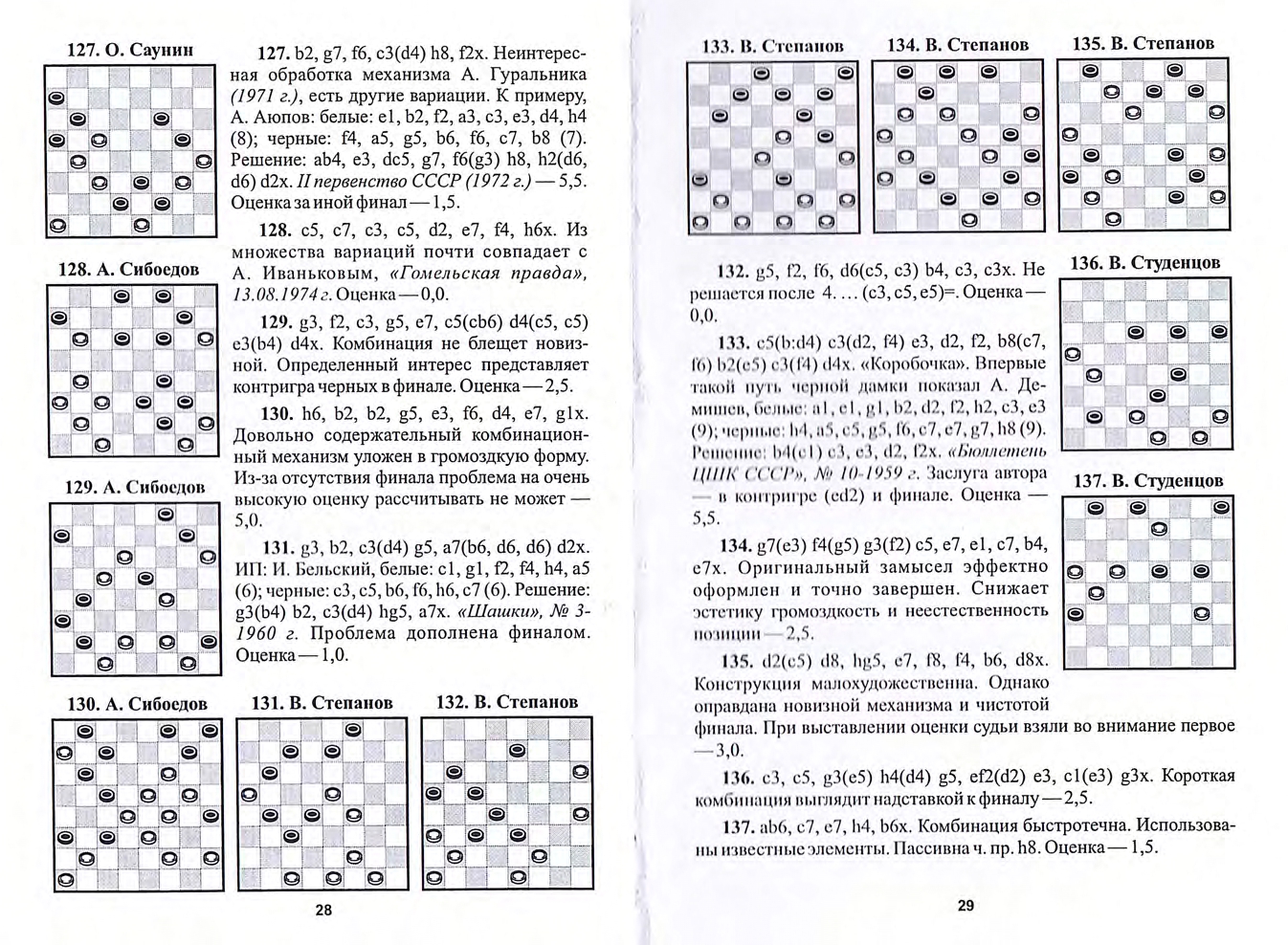 16-А.Малюта, А.Баланюк, И.Кобцев-В переплете шашечных страстей_page-0016.jpg