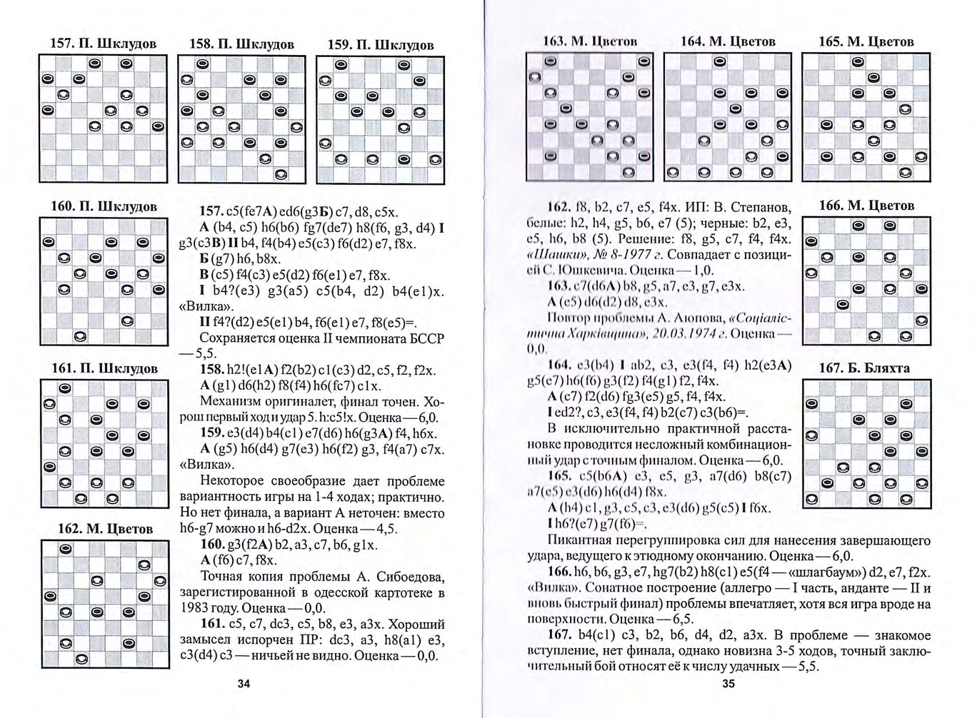 16-А.Малюта, А.Баланюк, И.Кобцев-В переплете шашечных страстей_page-0019.jpg