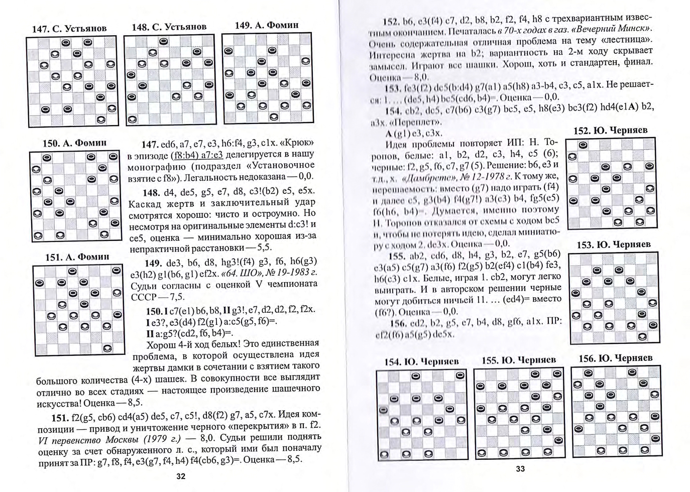 16-А.Малюта, А.Баланюк, И.Кобцев-В переплете шашечных страстей_page-0018.jpg