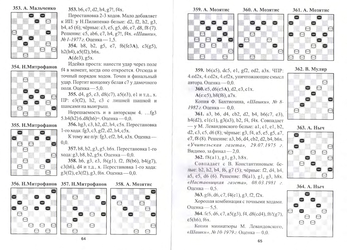 5-А.Малюта, А.Баланюк - Ступени шашечной лестницы_page-0034.jpg