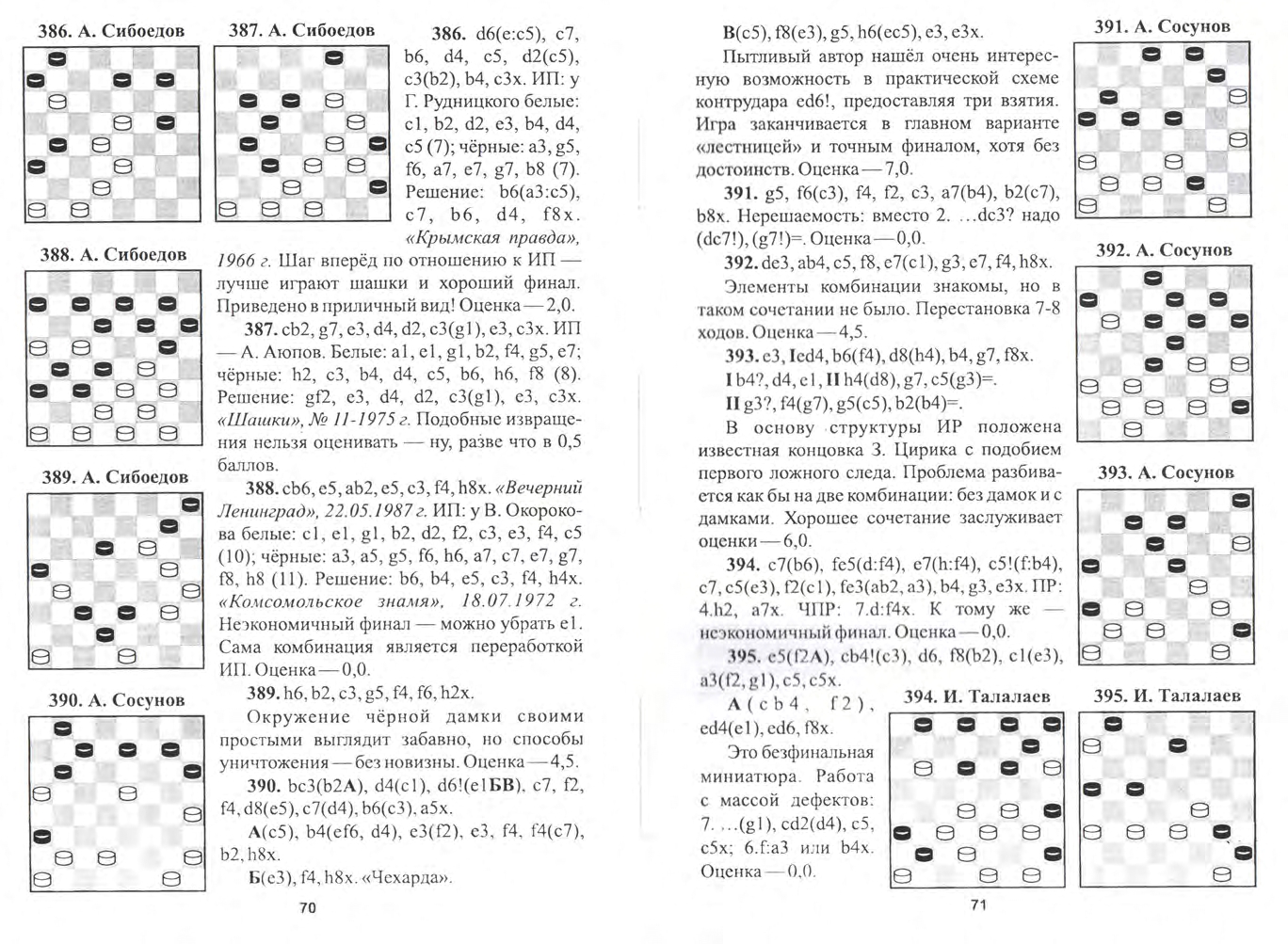 5-А.Малюта, А.Баланюк - Ступени шашечной лестницы_page-0037.jpg