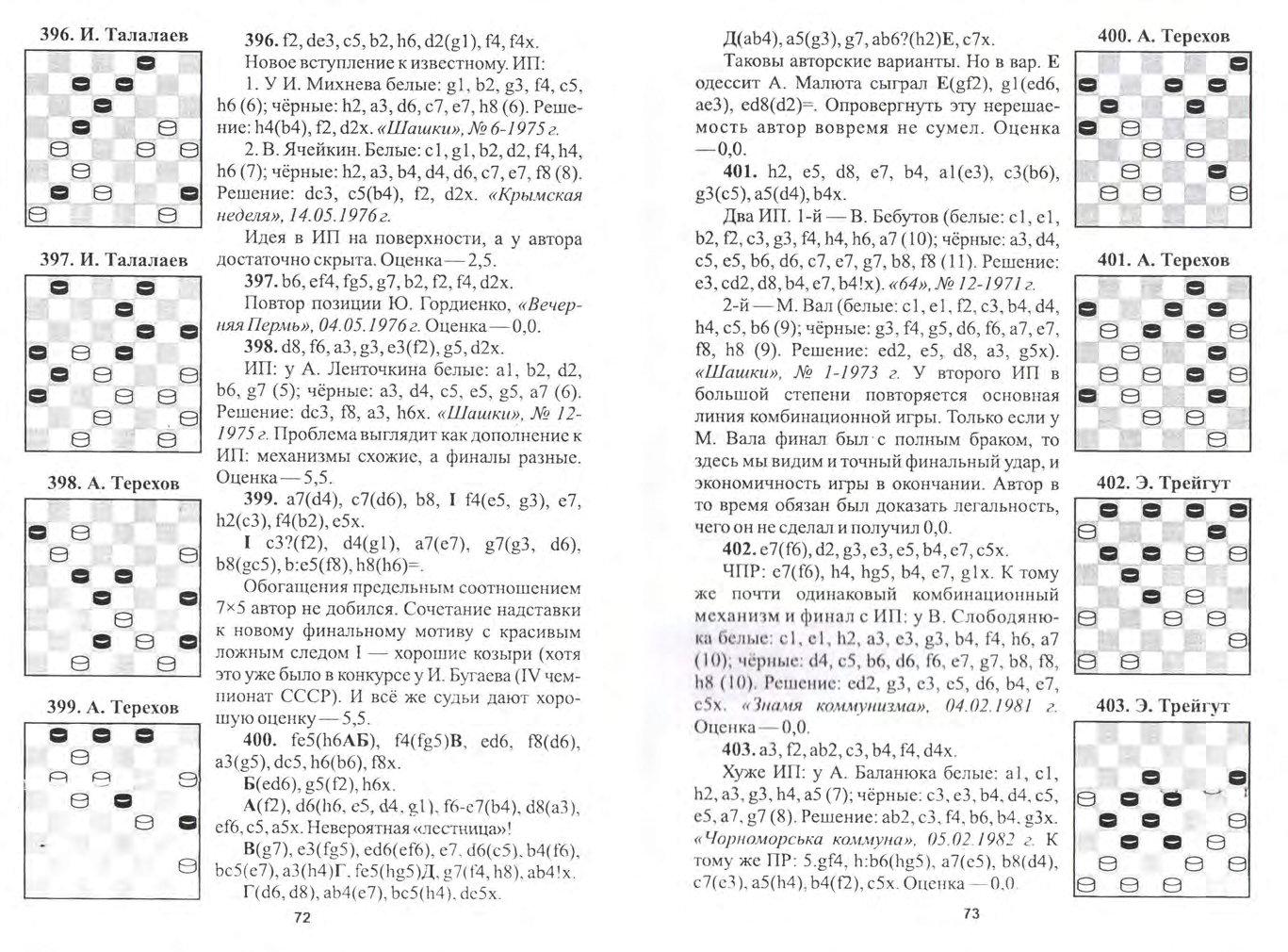 5-А.Малюта, А.Баланюк - Ступени шашечной лестницы_page-0038.jpg