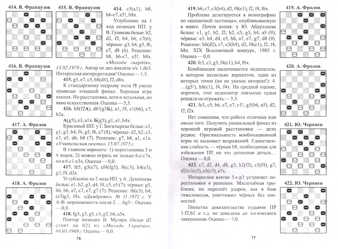 5-А.Малюта, А.Баланюк - Ступени шашечной лестницы_page-0040.jpg